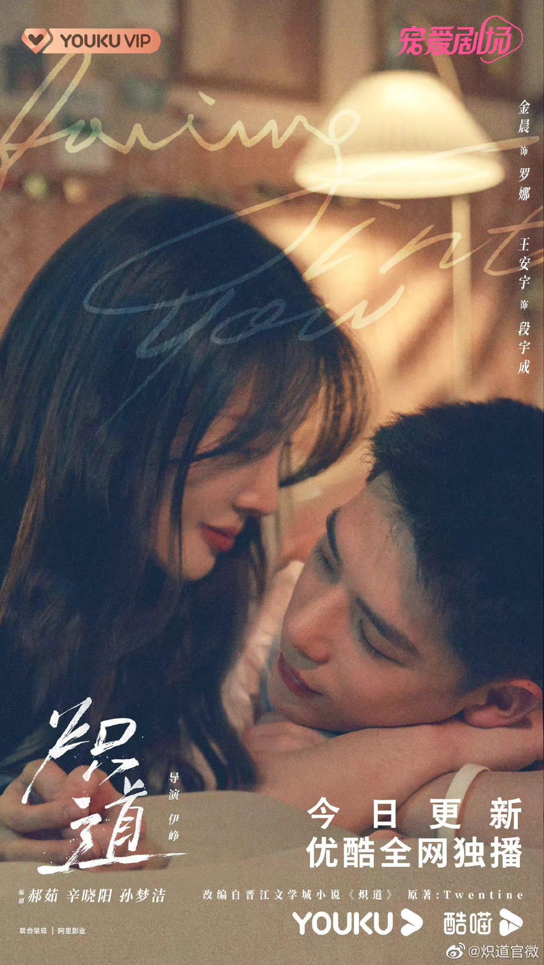 炽道的海报-正式海报