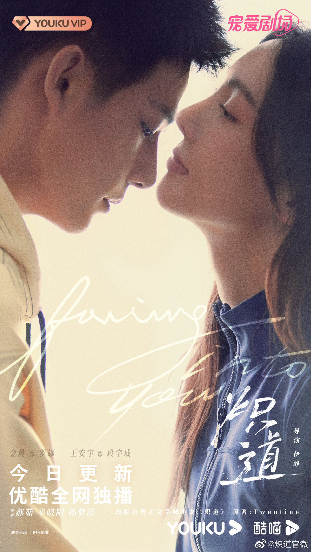 炽道的海报-正式海报