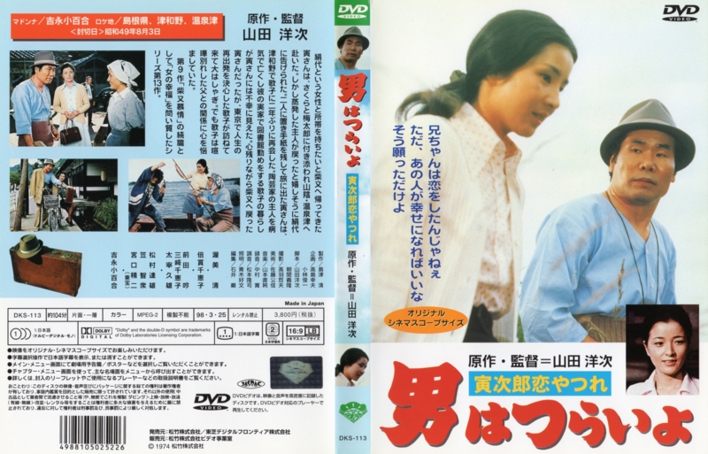 寅次郎的故事13：寅次郎失恋记的海报-其他海报