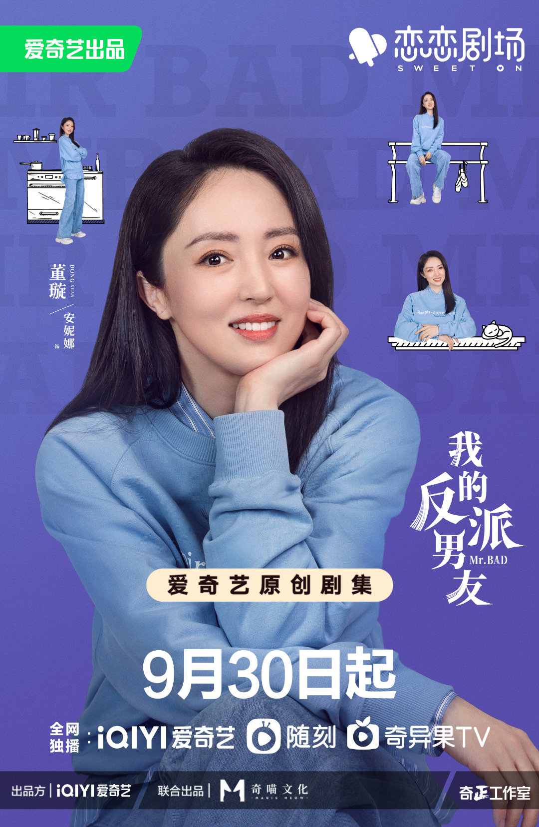 我的反派男友的海报-角色海报