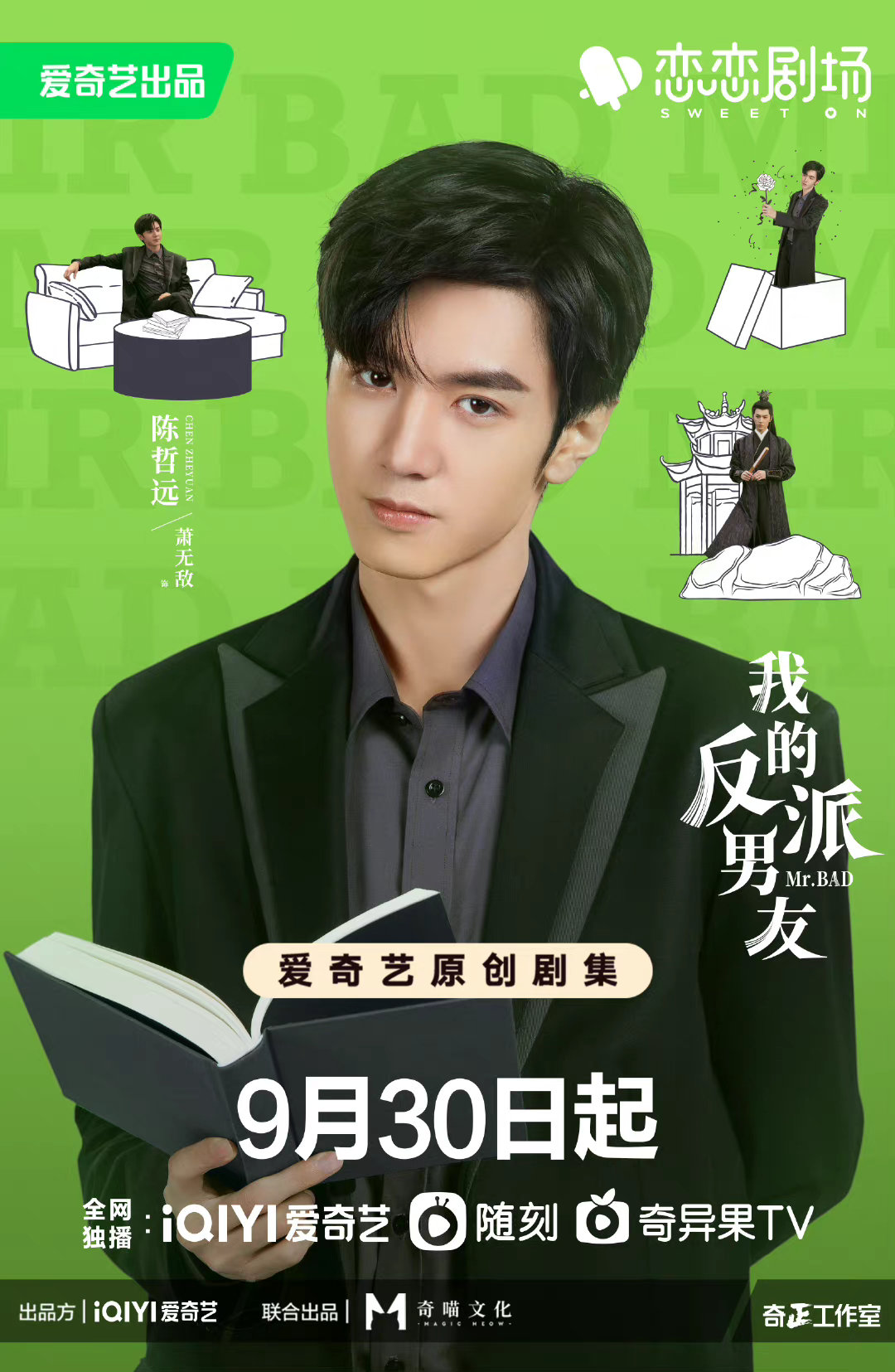 我的反派男友的海报-角色海报