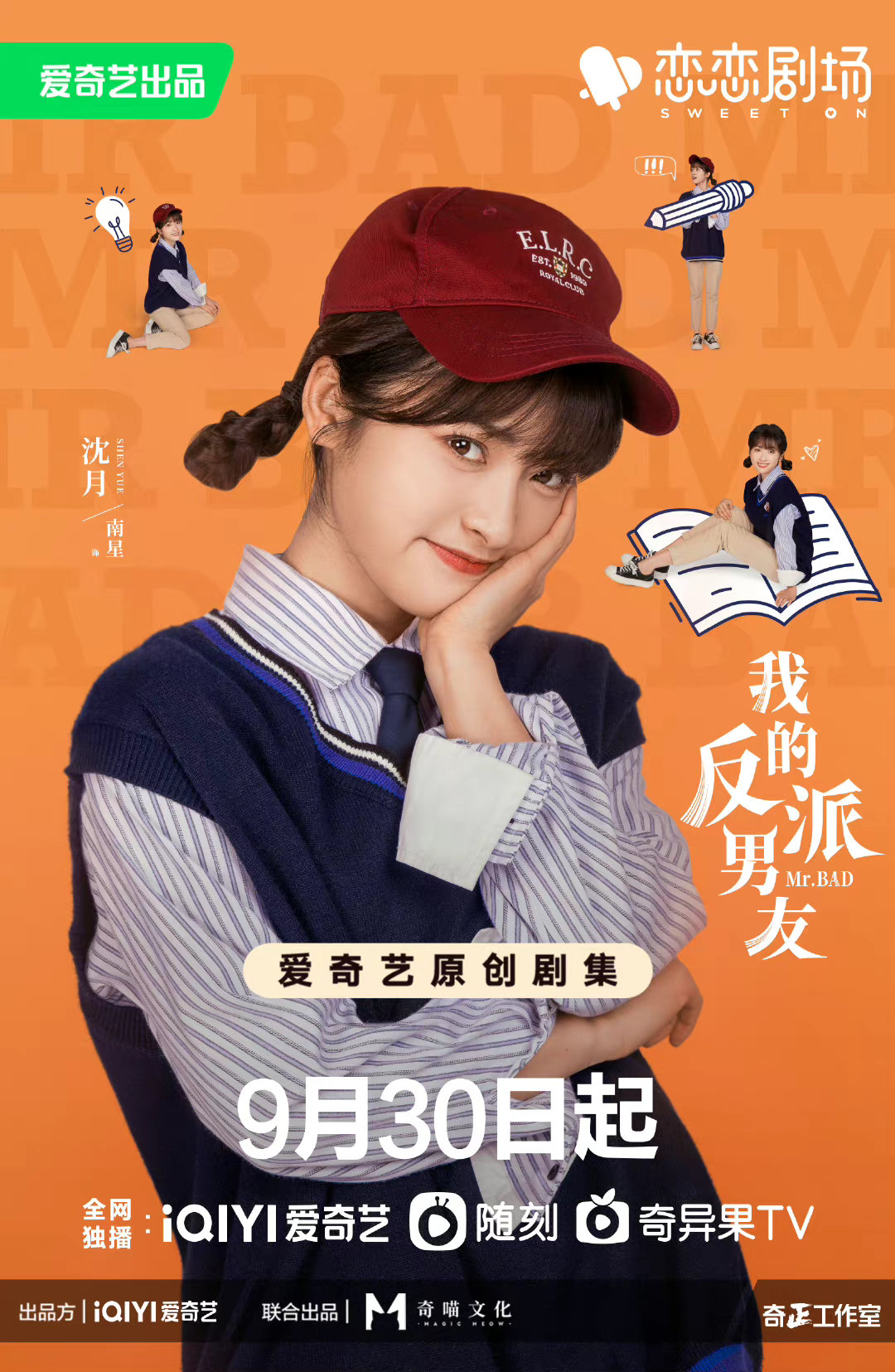 我的反派男友的海报-角色海报