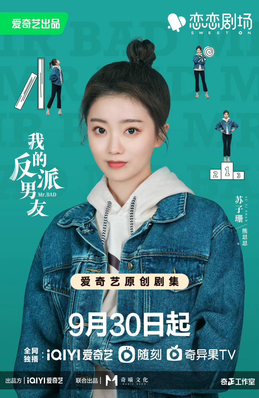 我的反派男友的海报-角色海报