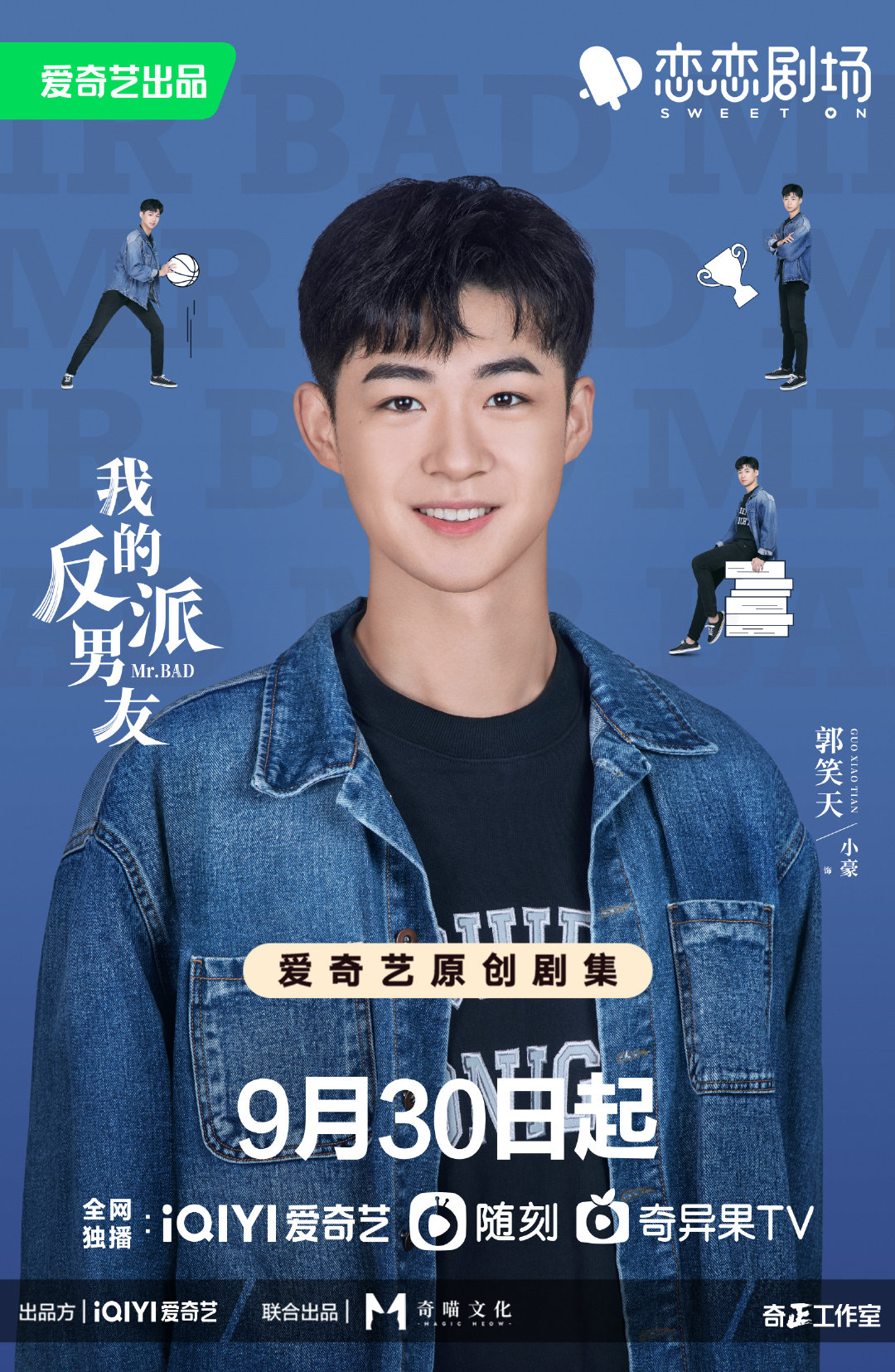 我的反派男友的海报-角色海报