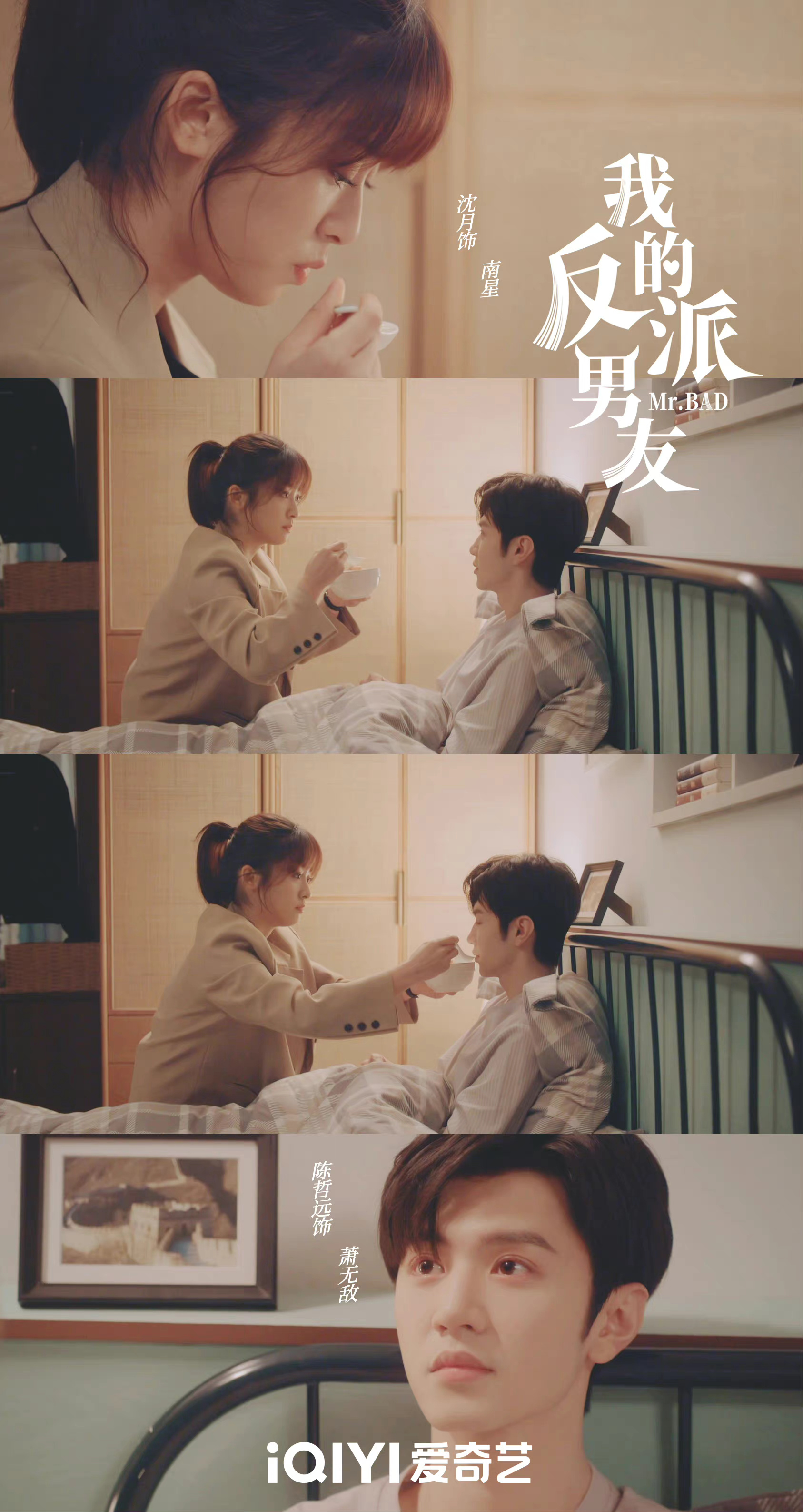 我的反派男友的海报-其他海报