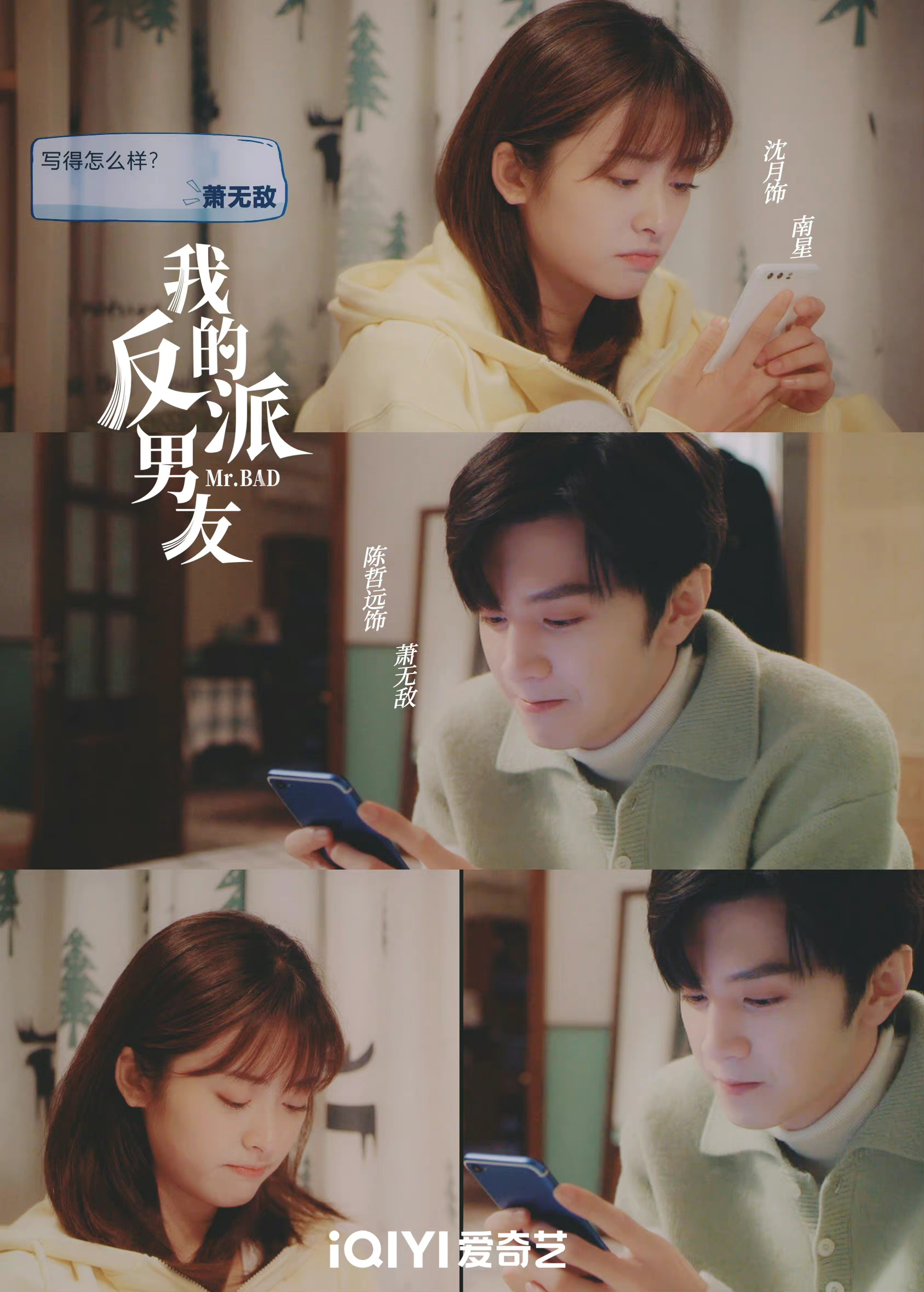 我的反派男友的海报-其他海报