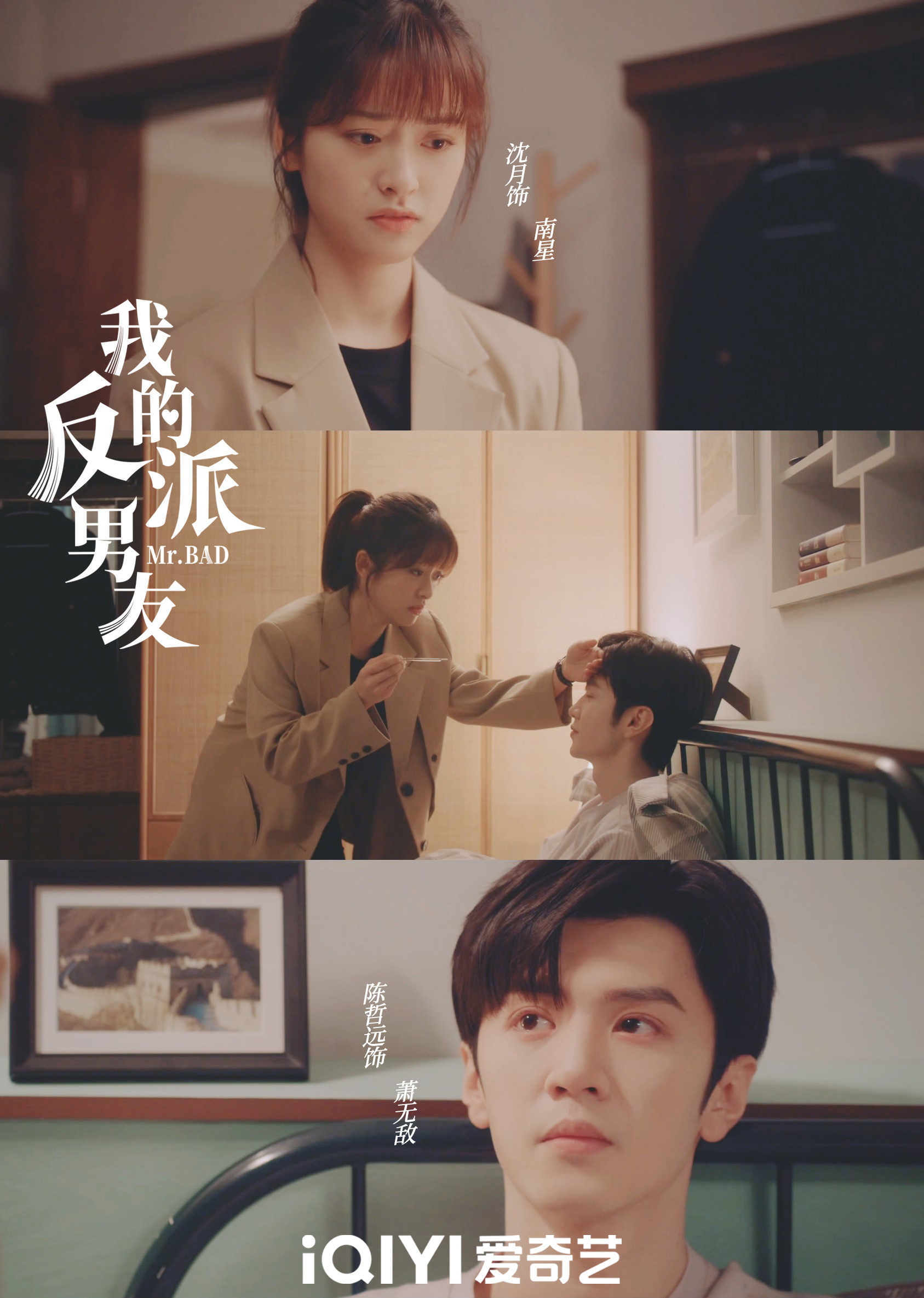 我的反派男友的海报-其他海报