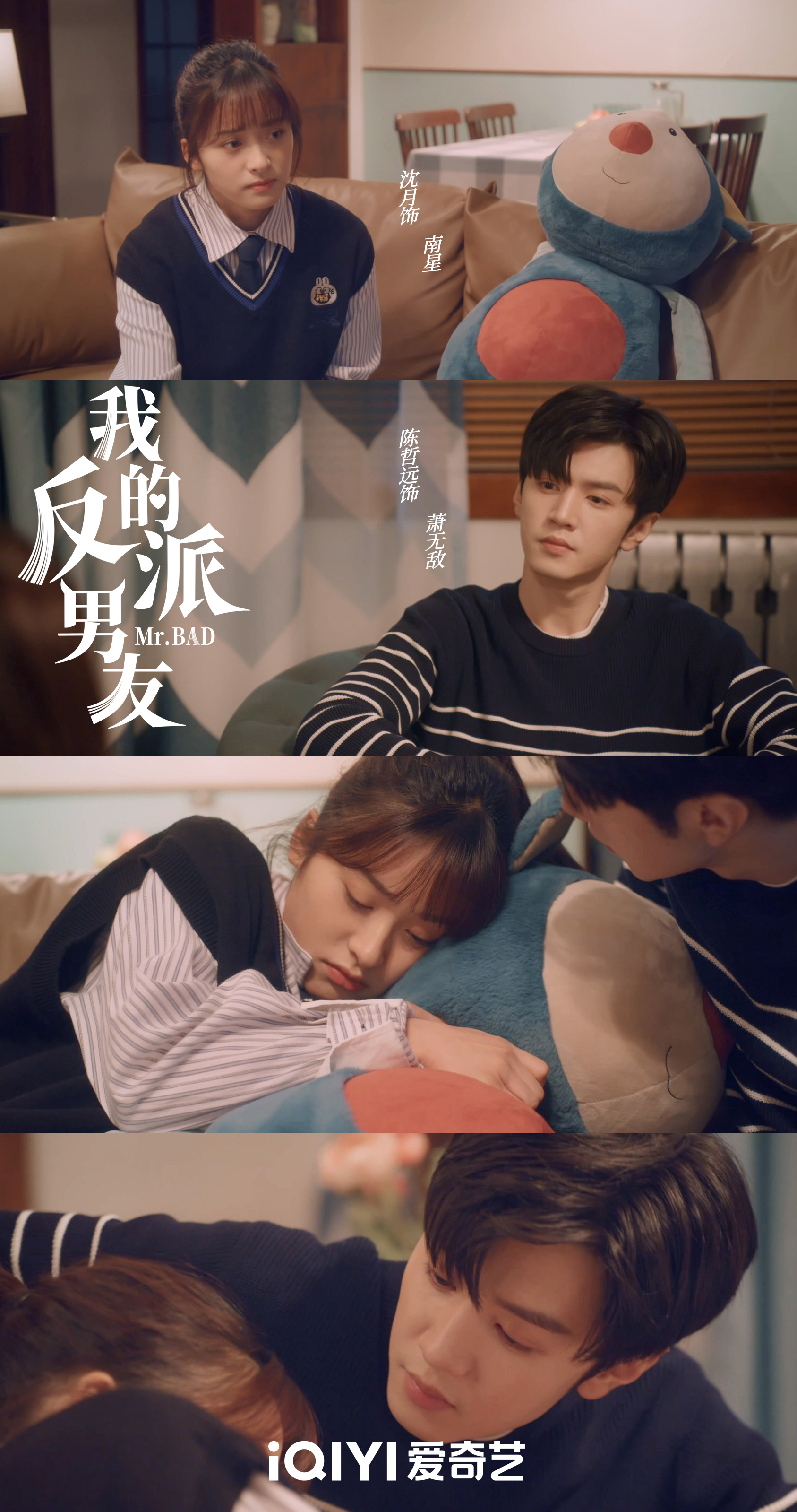 我的反派男友的海报-其他海报