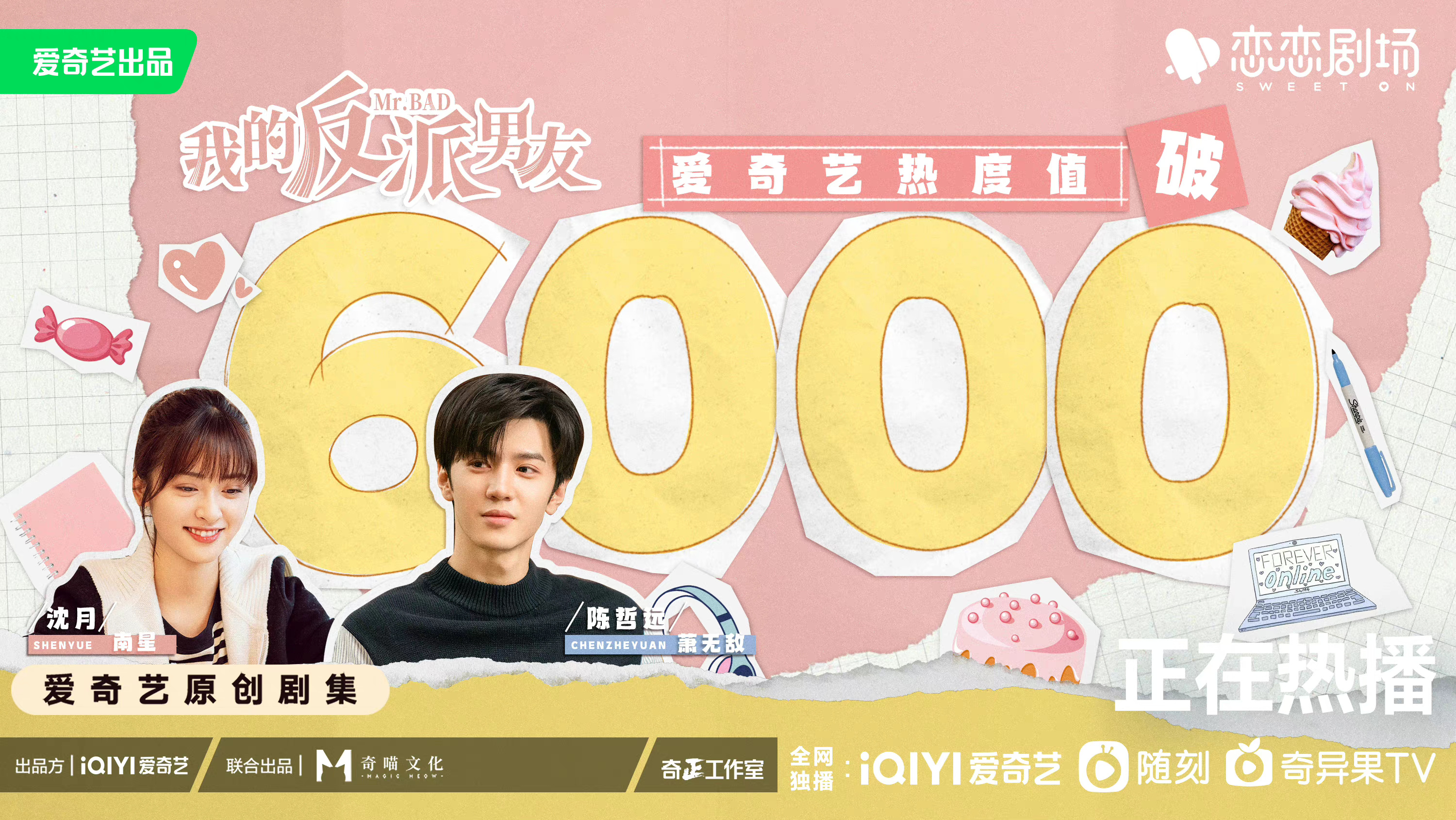 我的反派男友的海报-其他海报