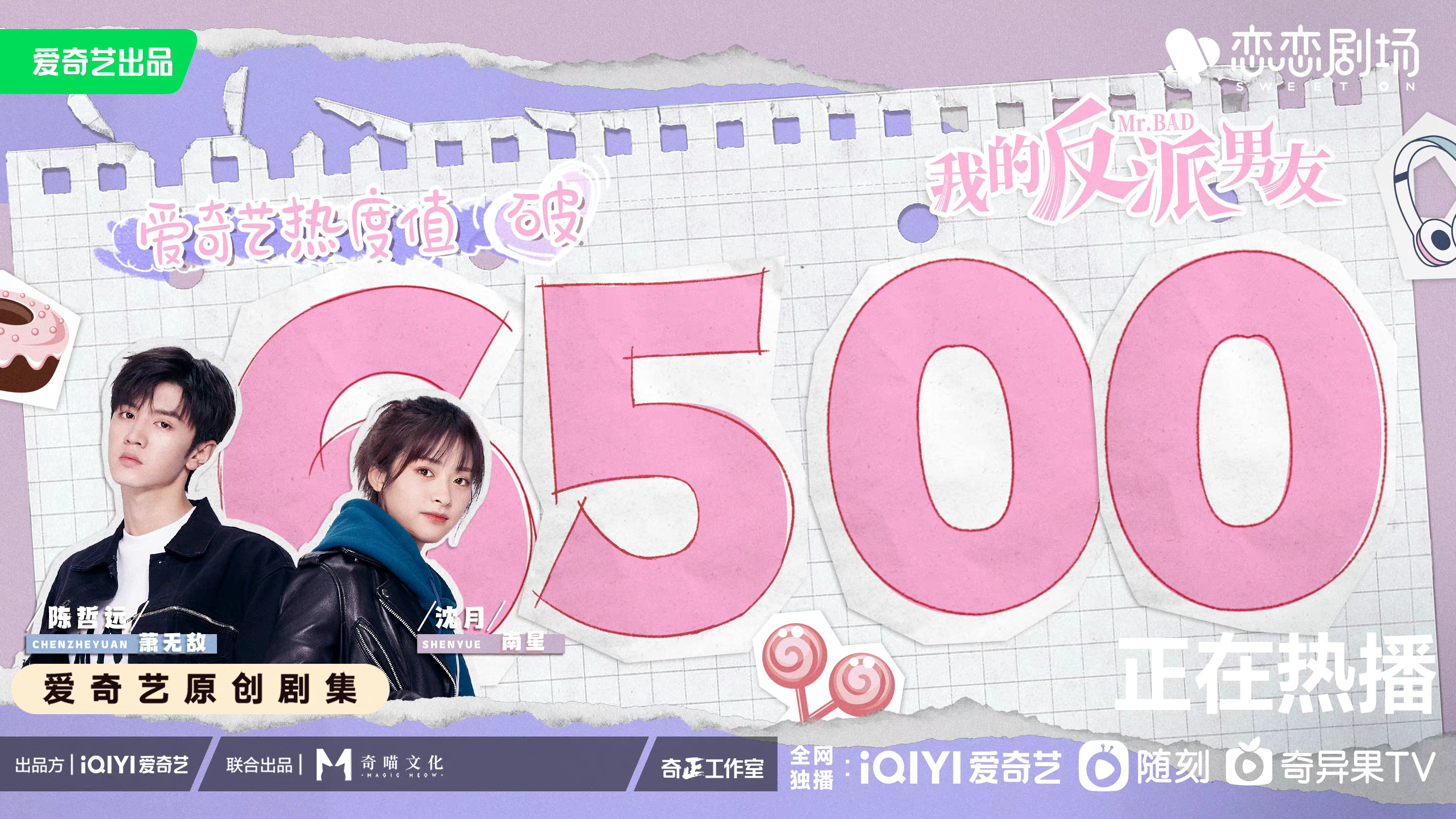 我的反派男友的海报-其他海报