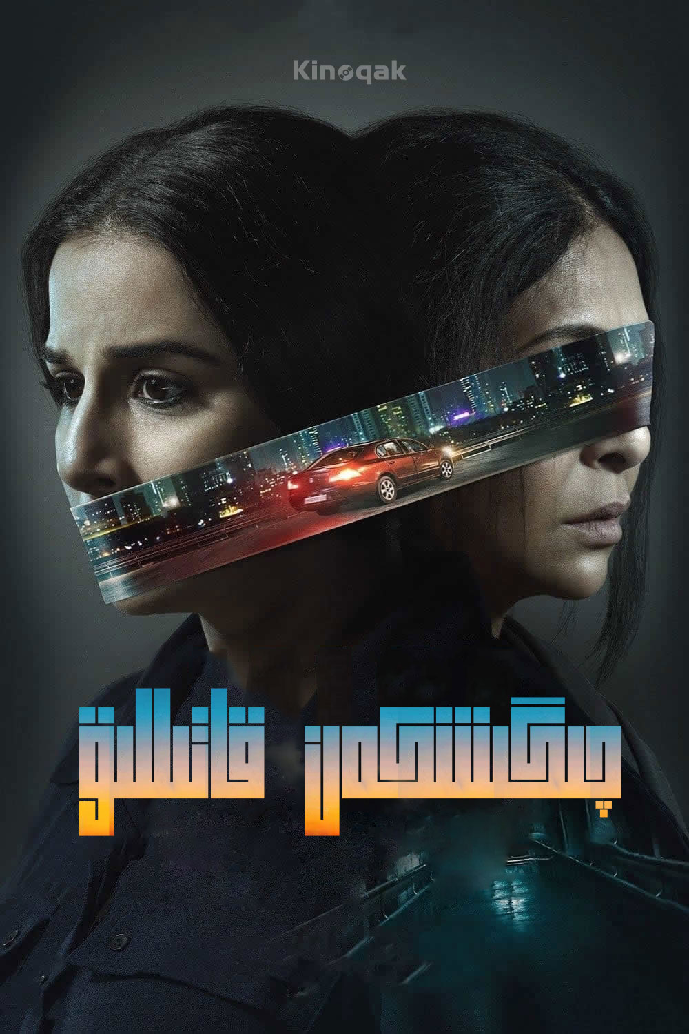 连环扣的海报-正式海报