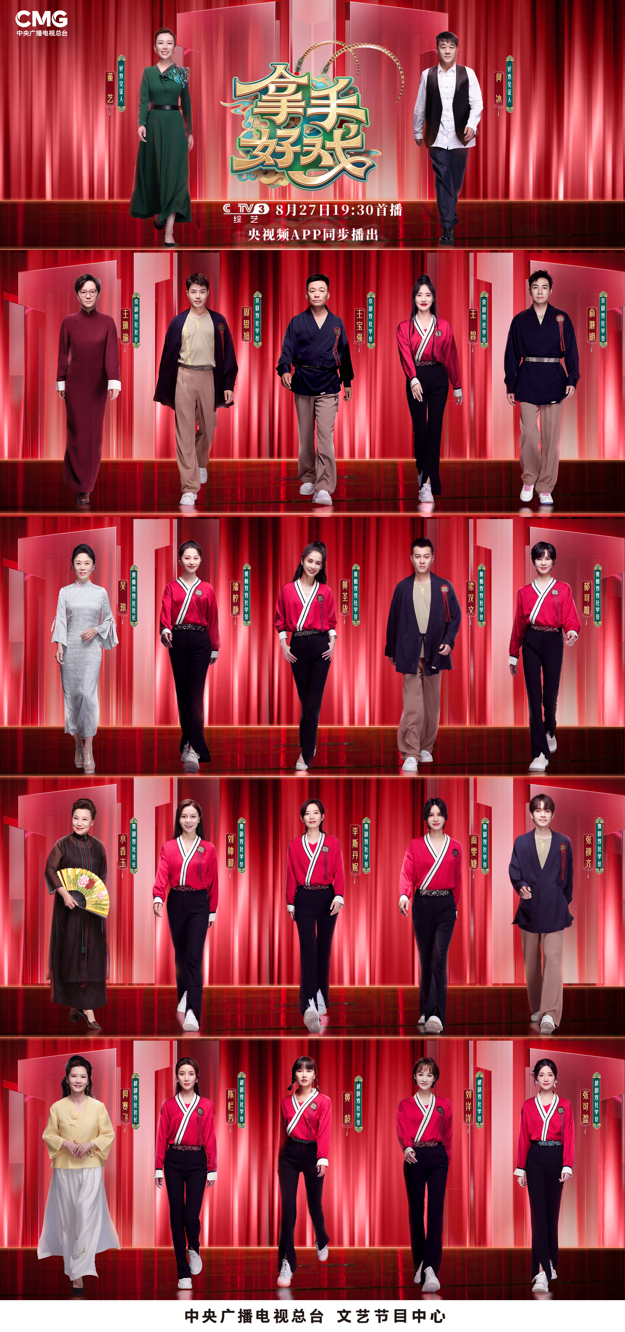 拿手好戏的海报-角色海报