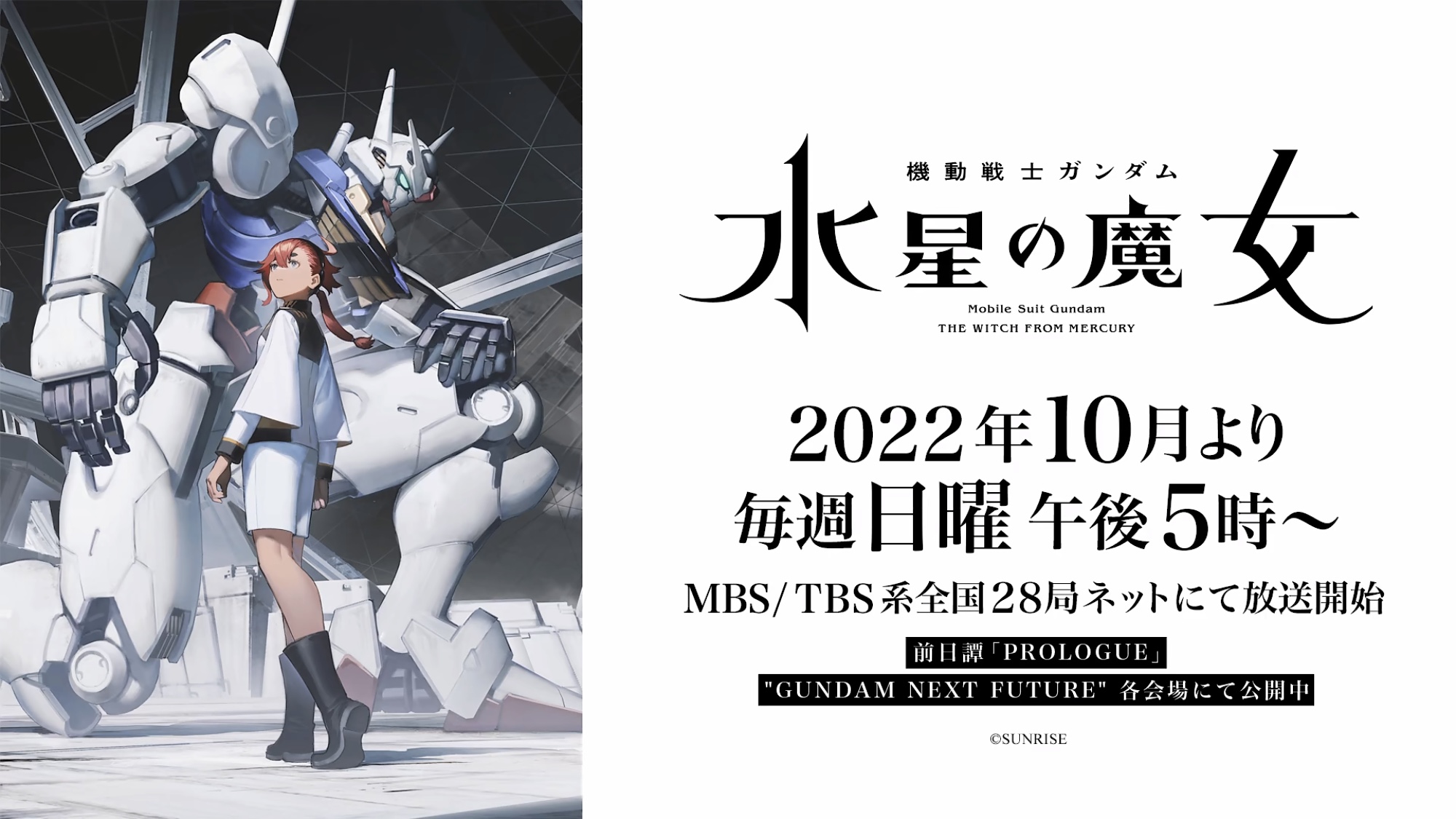 机动战士高达 水星的魔女的海报-预告海报 日本