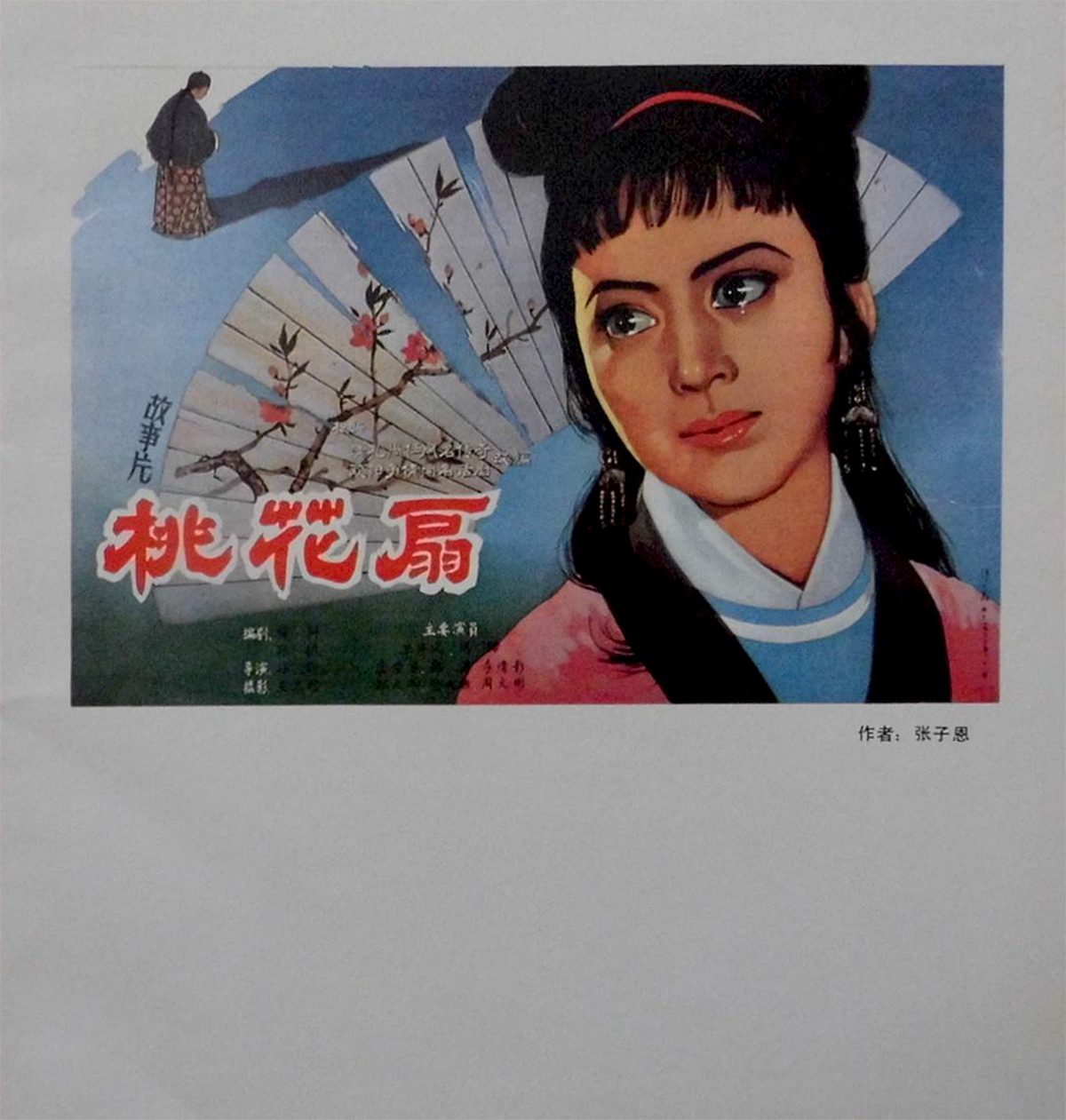 桃花扇的海报-正式海报 中国大陆