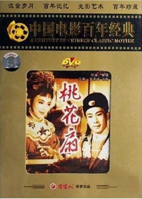 桃花扇的海报-其他海报