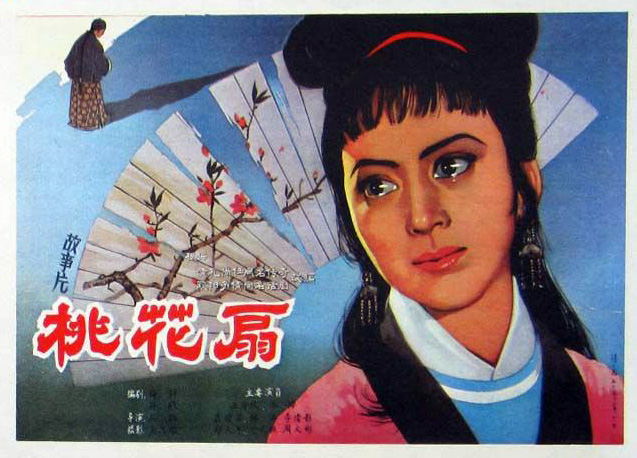 桃花扇的海报-正式海报 中国大陆