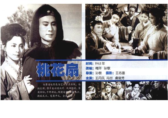 桃花扇的海报-预告海报