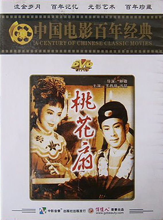 桃花扇的海报-其他海报 中国大陆