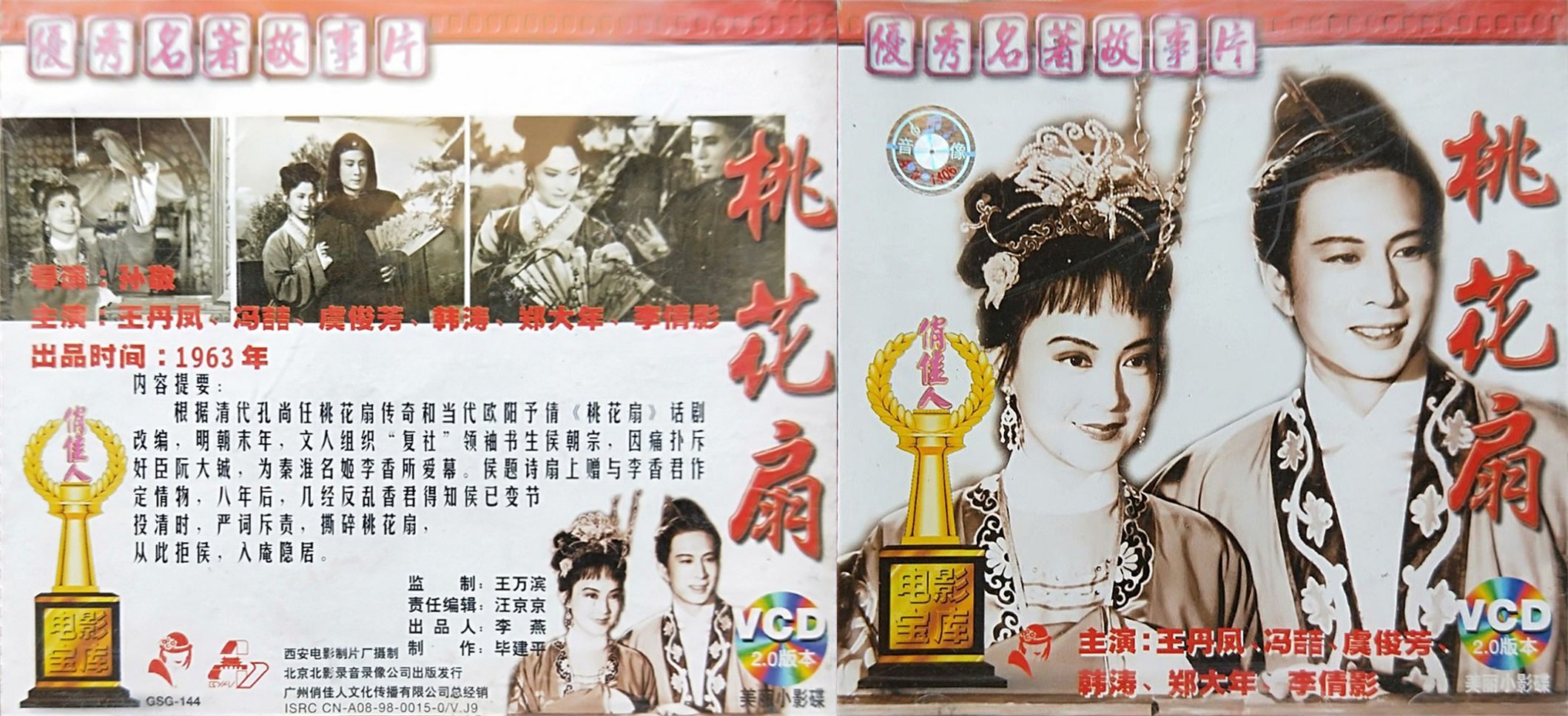 桃花扇的海报-其他海报 中国大陆