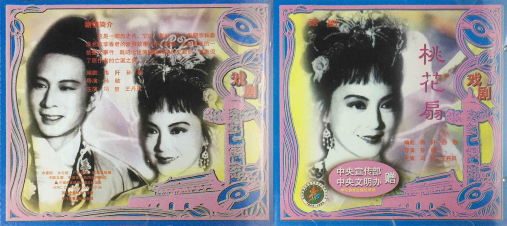 桃花扇的海报-其他海报 中国大陆