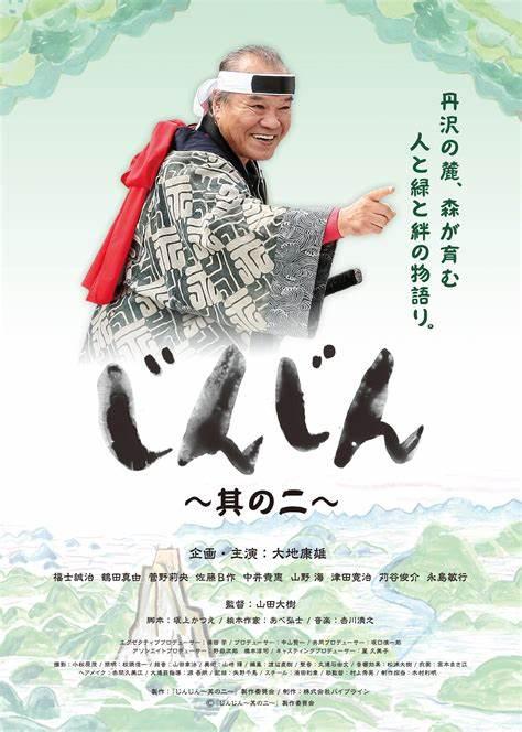 じんじん～其のニ～的海报-正式海报