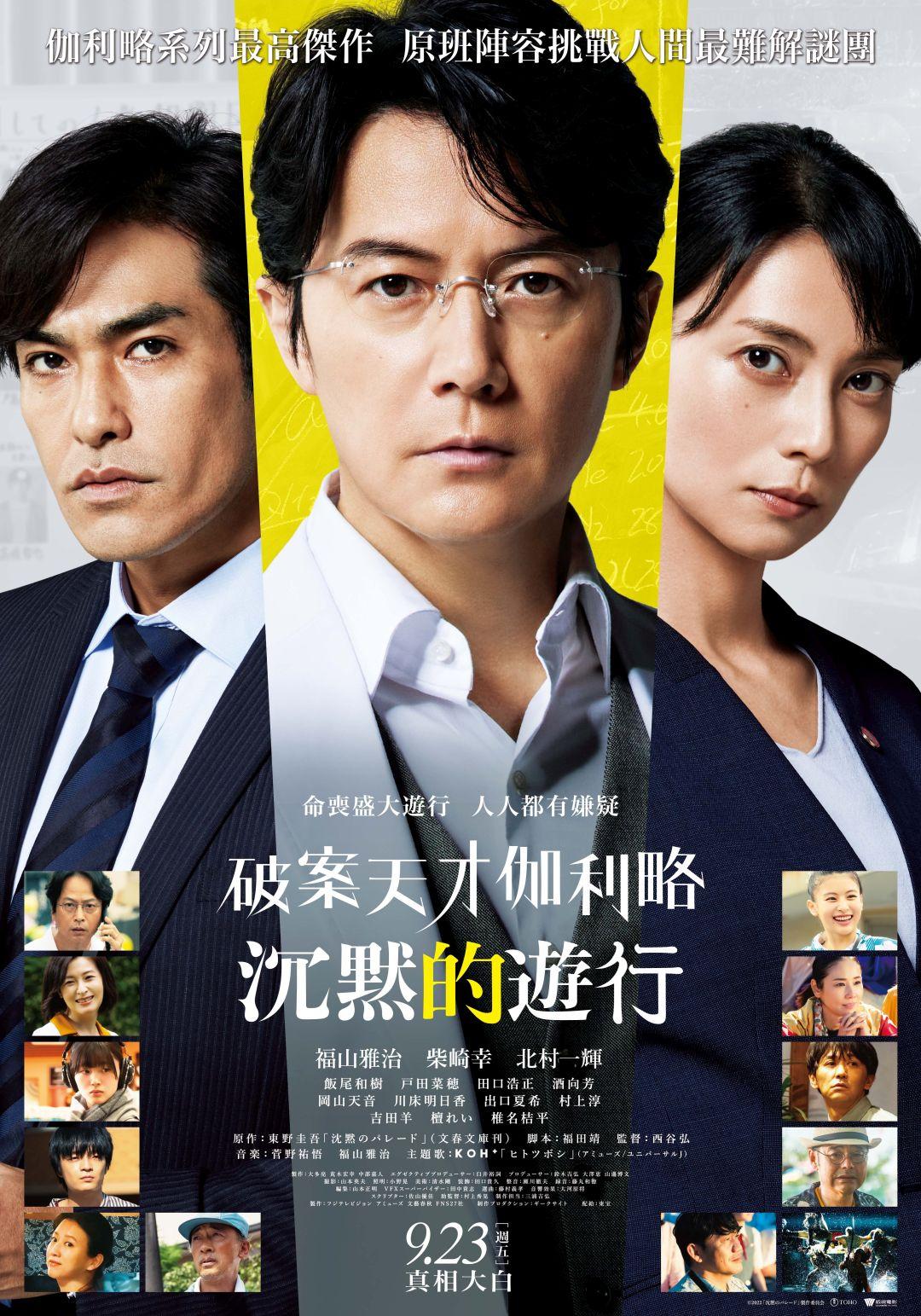 沉默的巡游的海报-正式海报 中国台湾