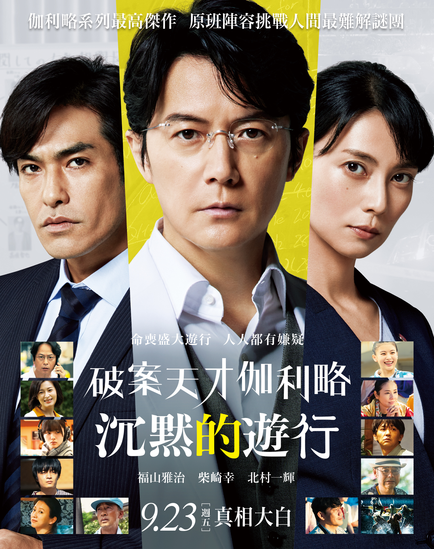 沉默的巡游的海报-正式海报 中国台湾