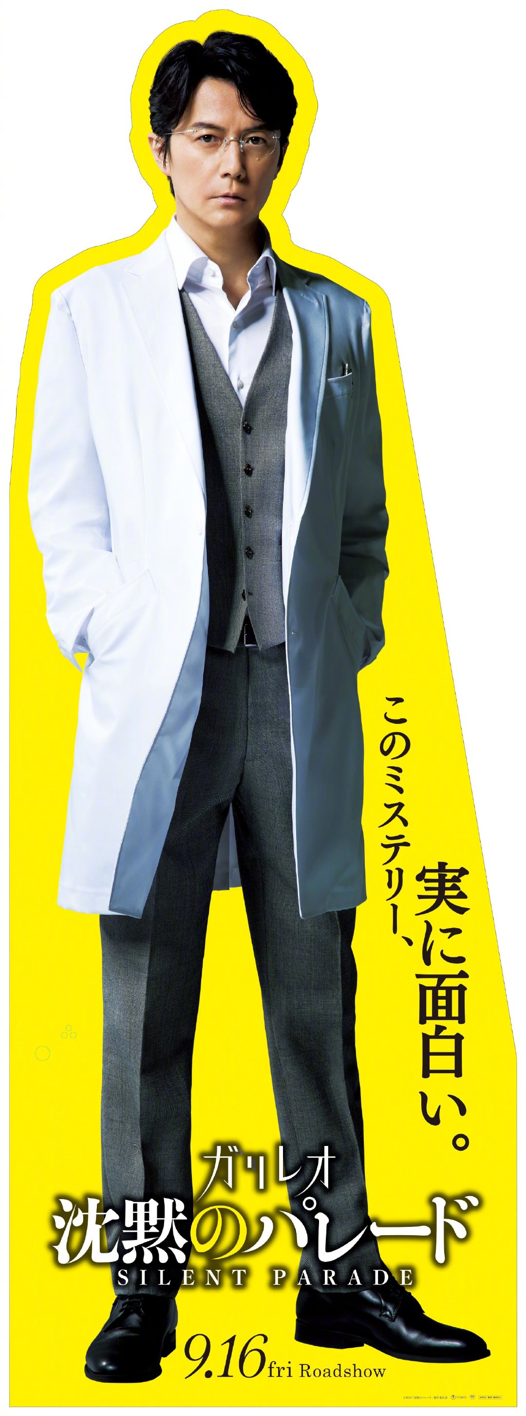 沉默的巡游的海报-正式海报 日本