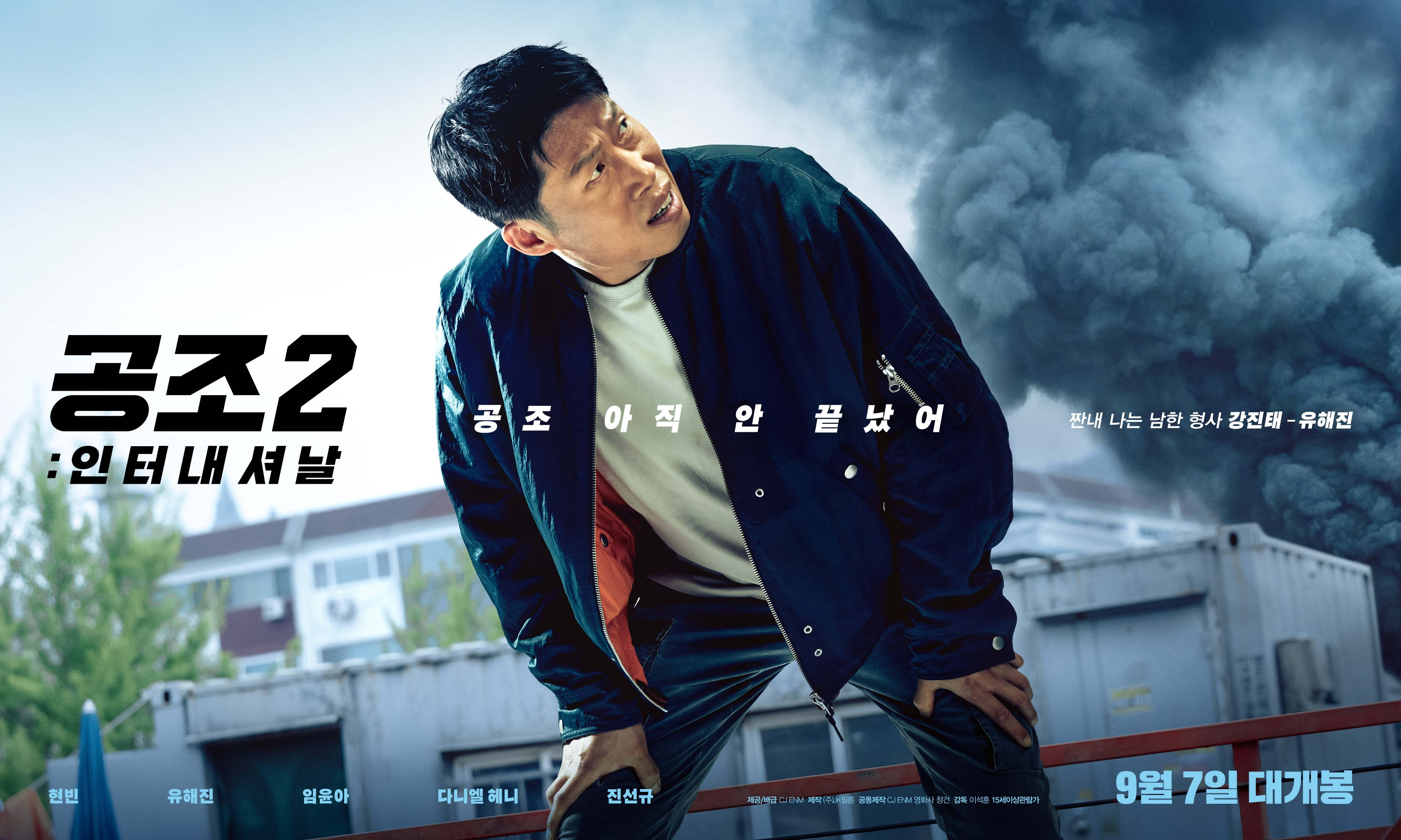 共助2：国际的海报-角色海报 韩国