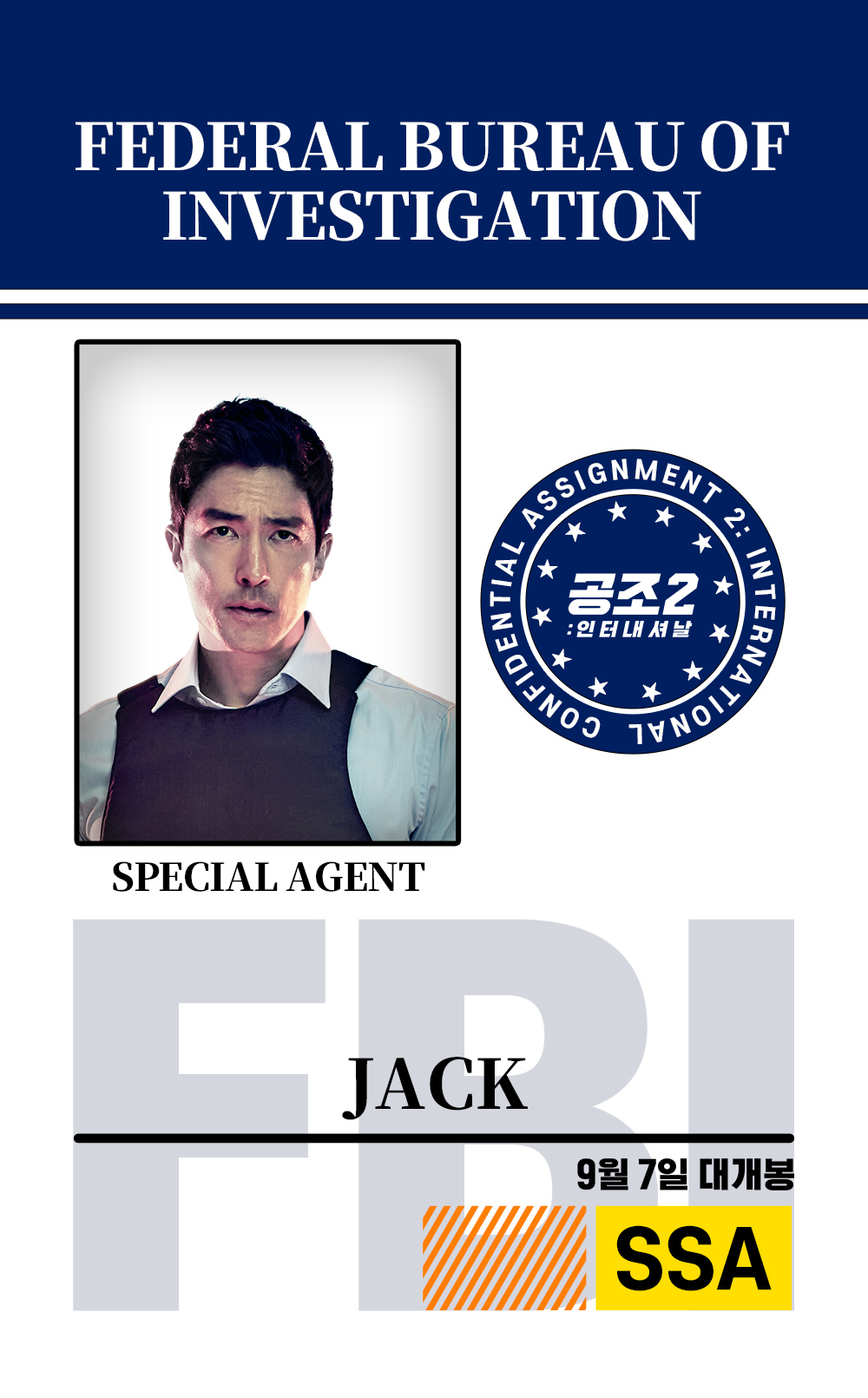 共助2：国际的海报-角色海报 韩国