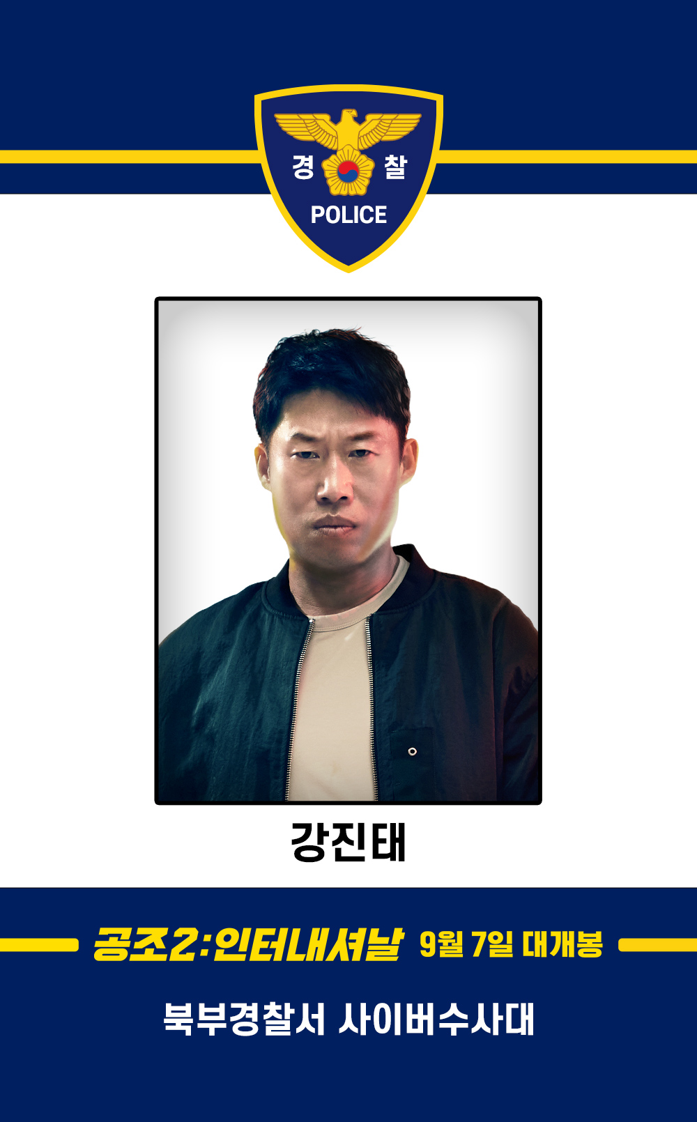 共助2：国际的海报-角色海报 韩国