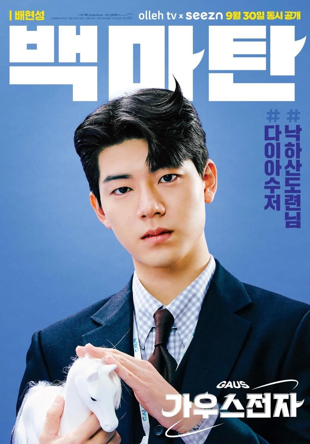 高斯电子公司的海报-角色海报