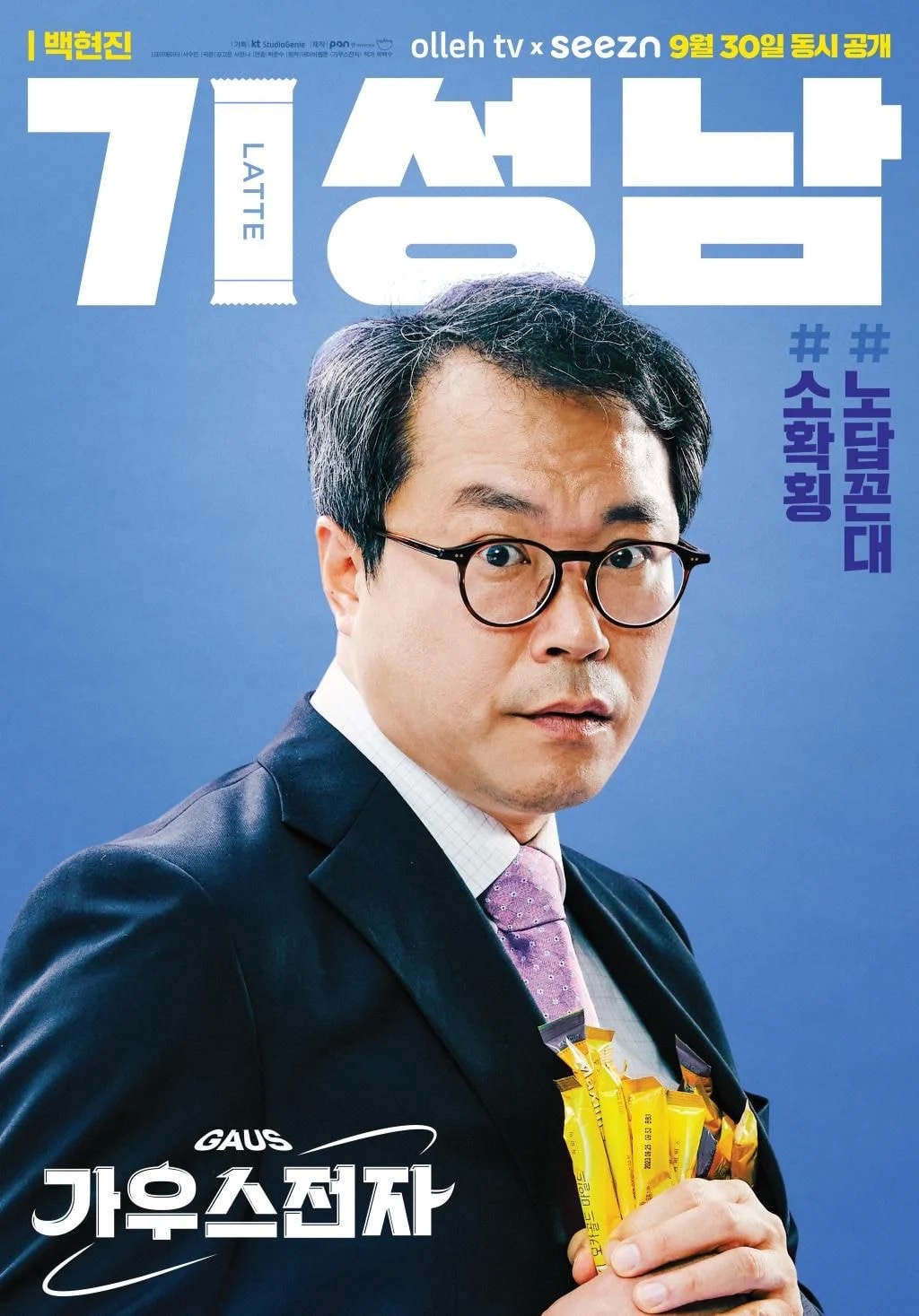 高斯电子公司的海报-角色海报