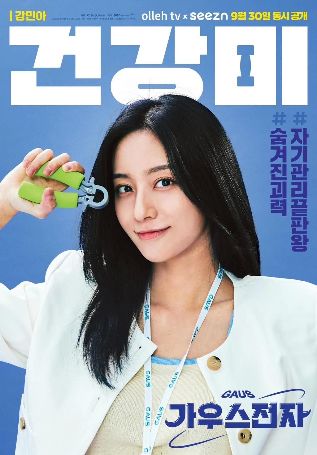 高斯电子公司的海报-角色海报