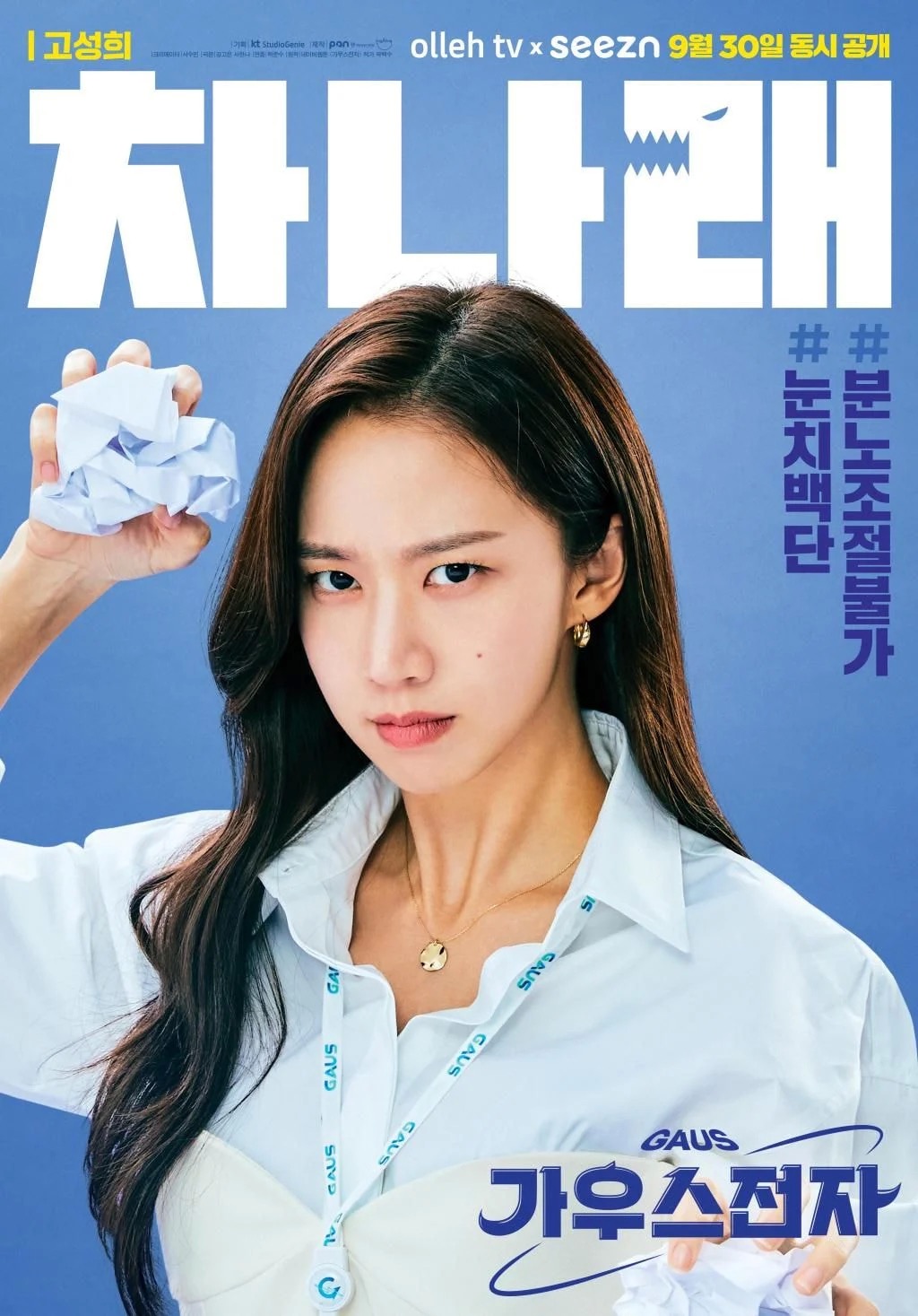 高斯电子公司的海报-角色海报