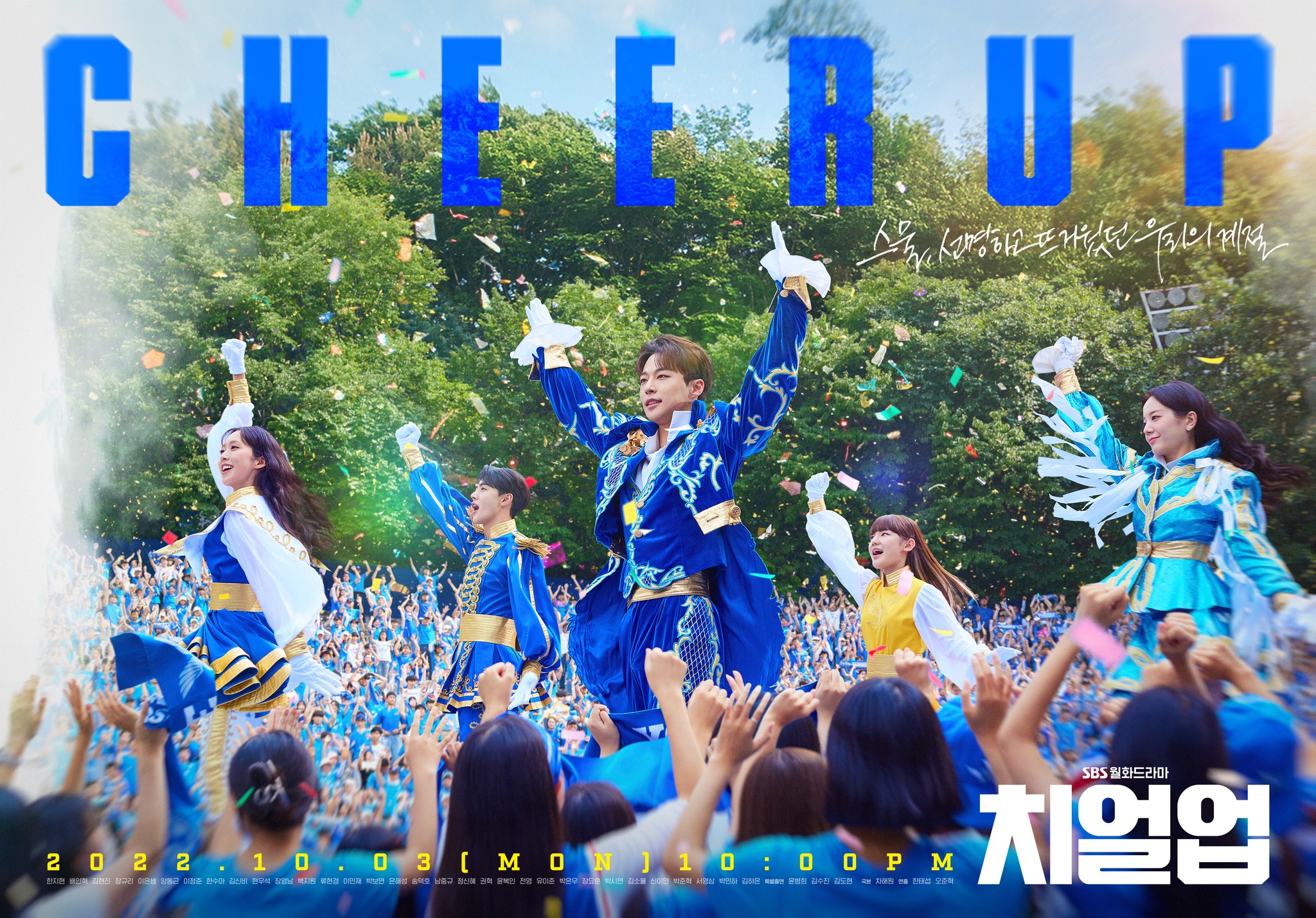 치얼업的海报-正式海报 韩国