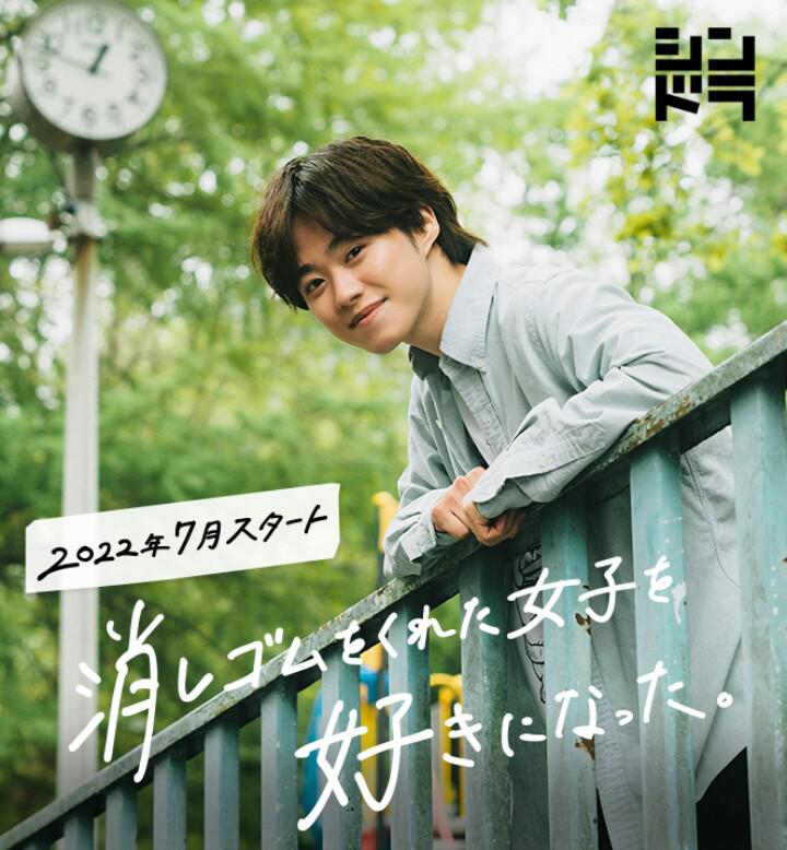 我喜欢上了给我橡皮的女生。的海报-正式海报