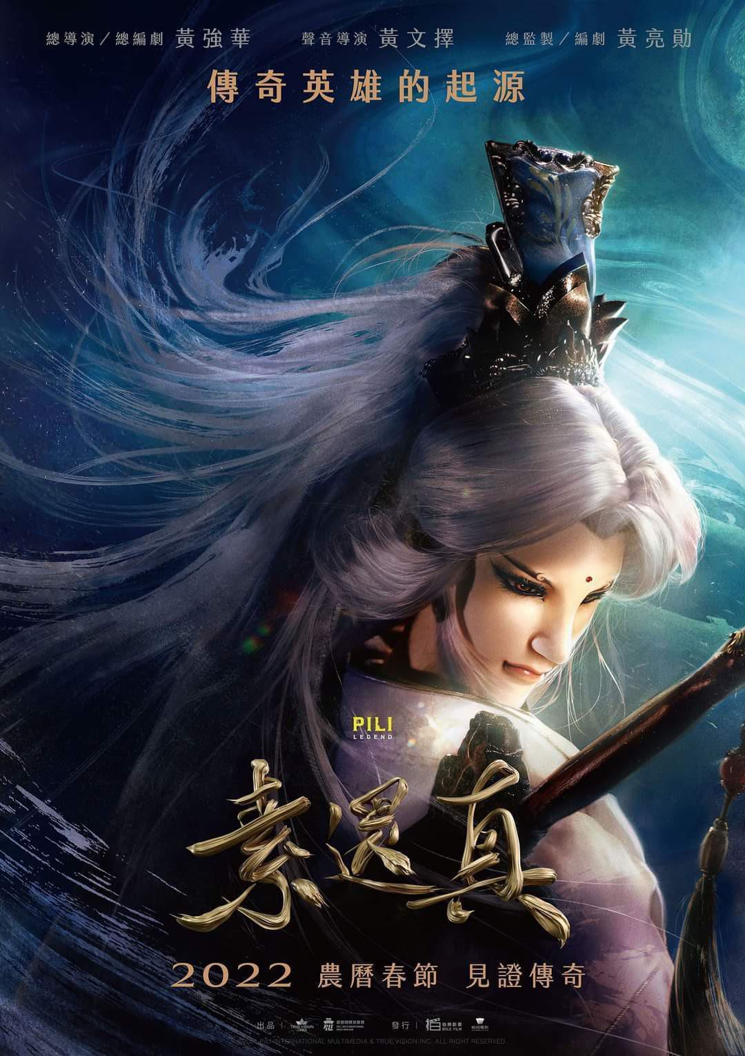 素还真的海报-正式海报