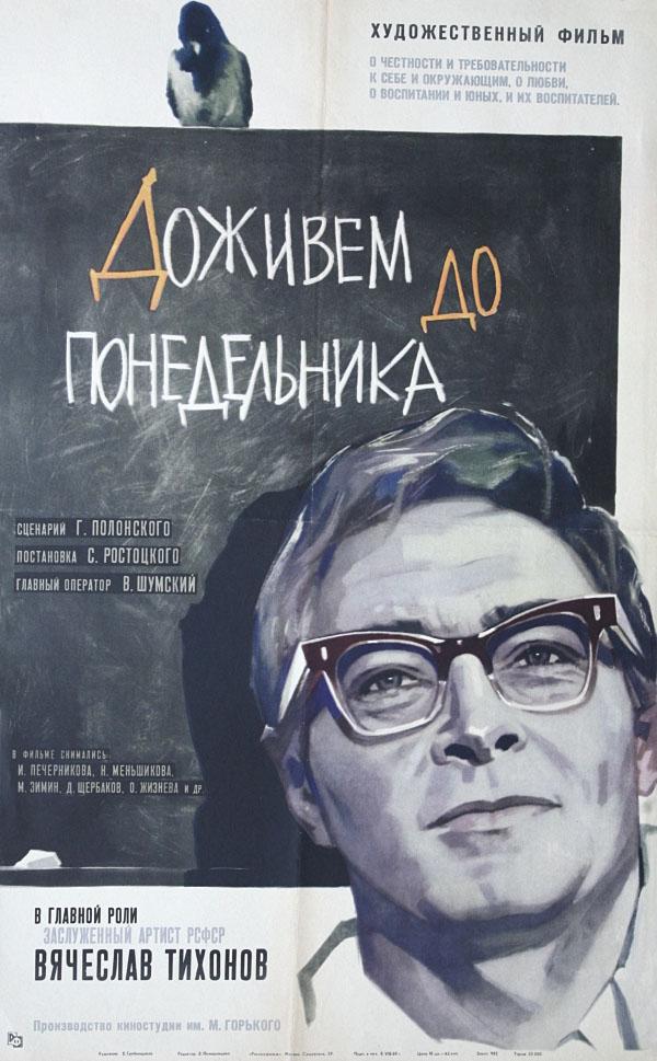 我们一同活到星期一的海报-正式海报