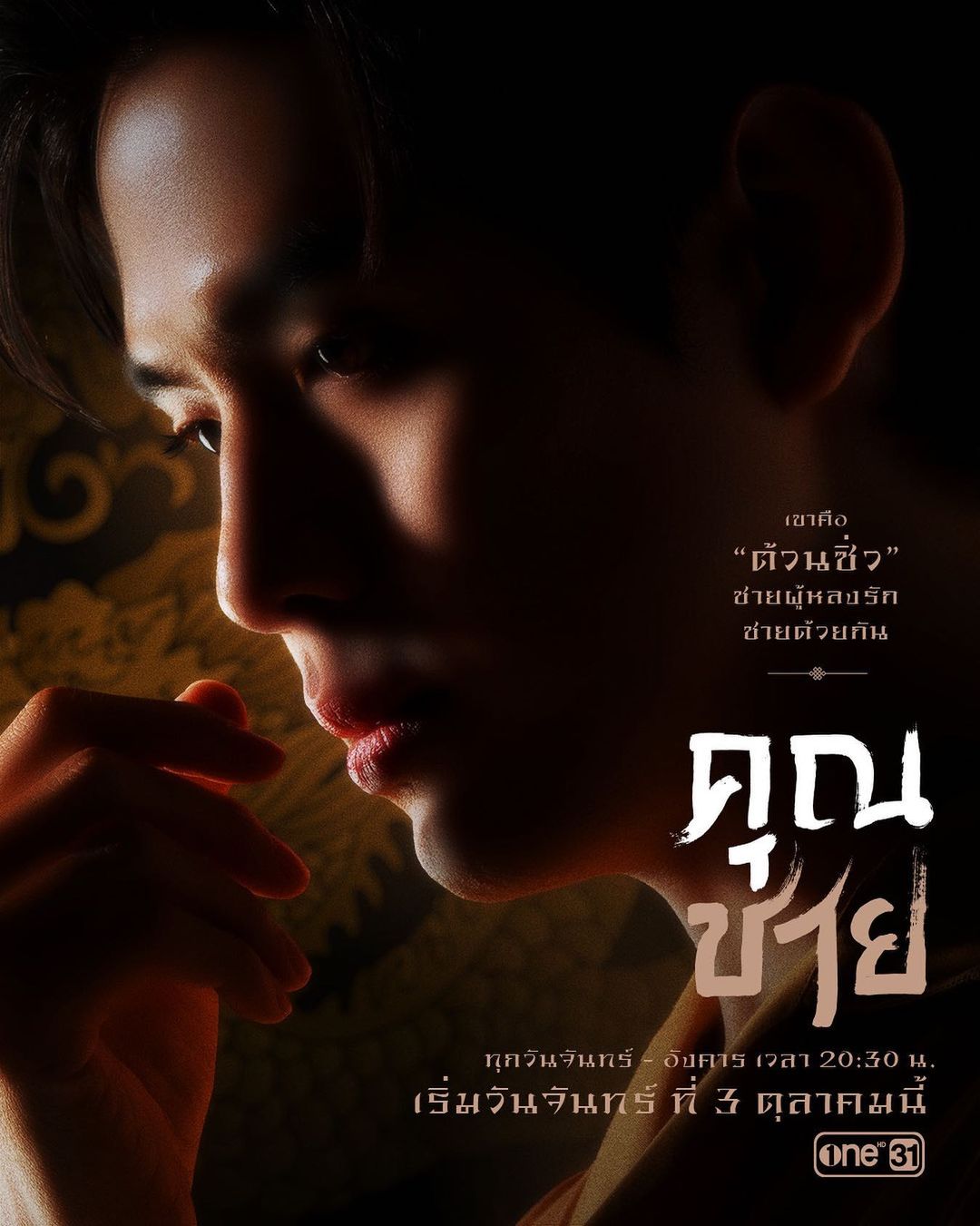 深宅绅士的海报-角色海报