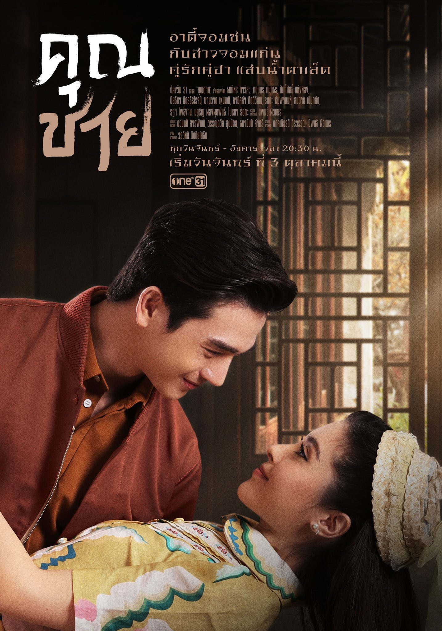 深宅绅士的海报-角色海报 泰国