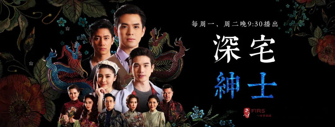 深宅绅士的海报-其他海报