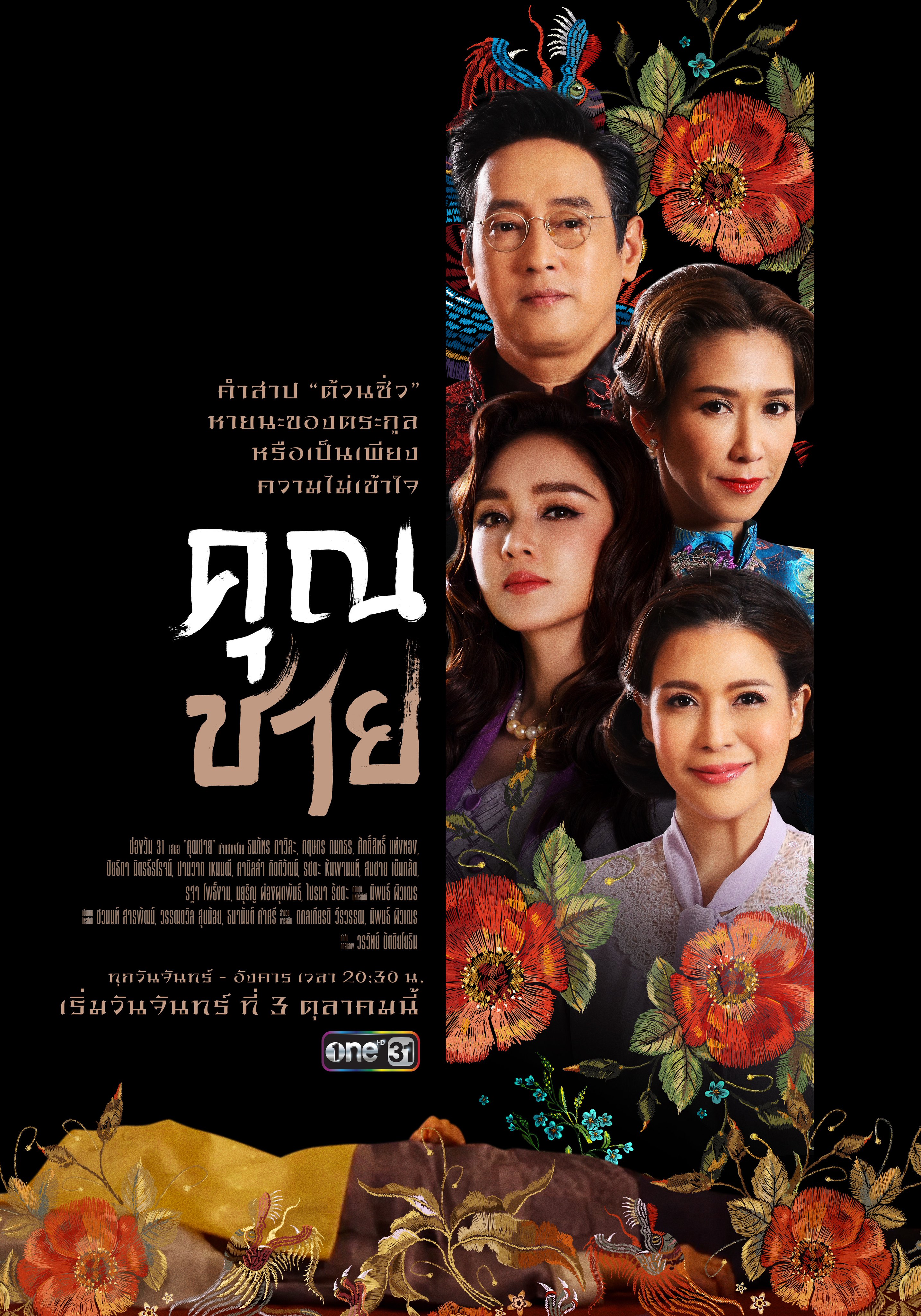 深宅绅士的海报-正式海报 泰国