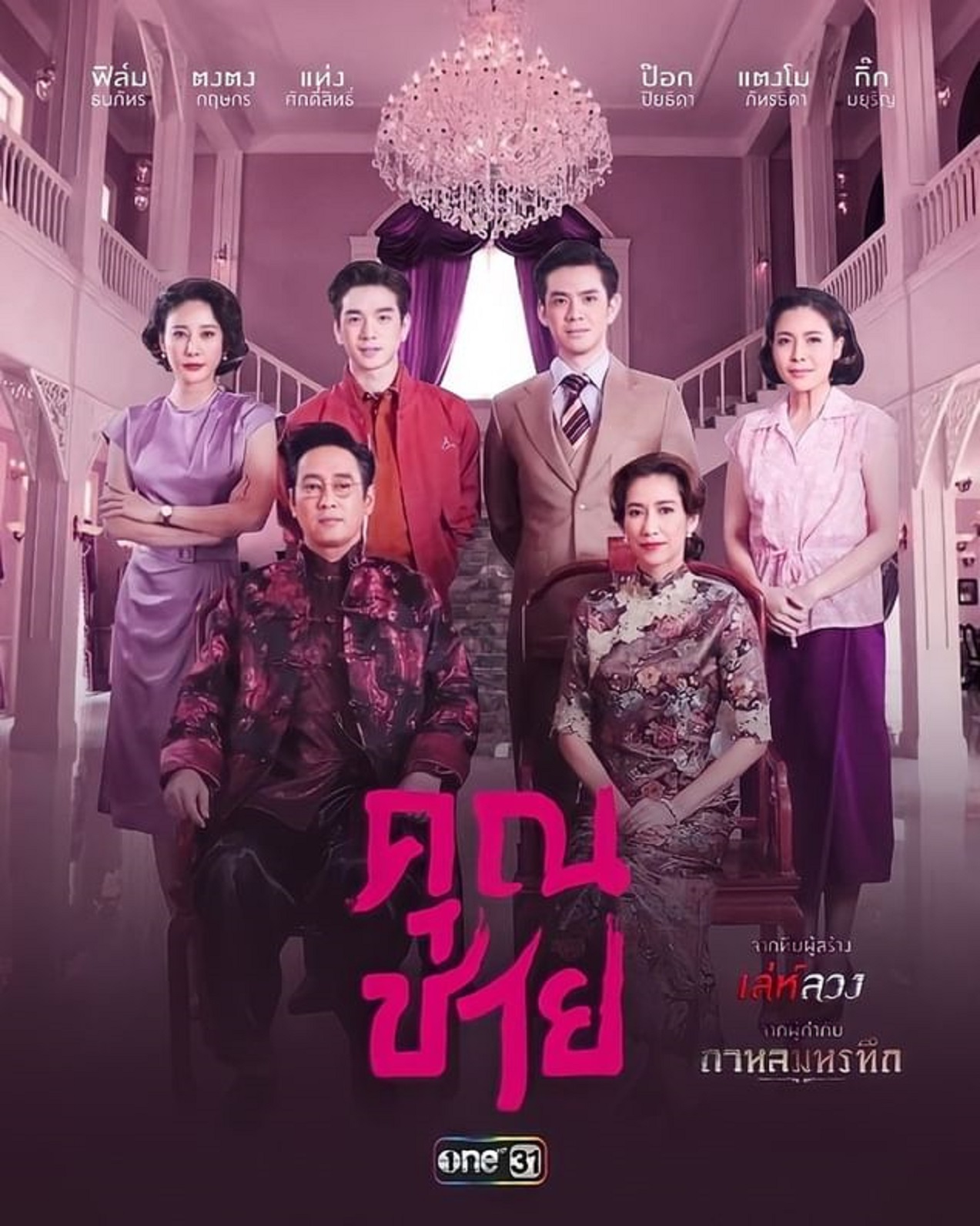 深宅绅士的海报-正式海报 泰国