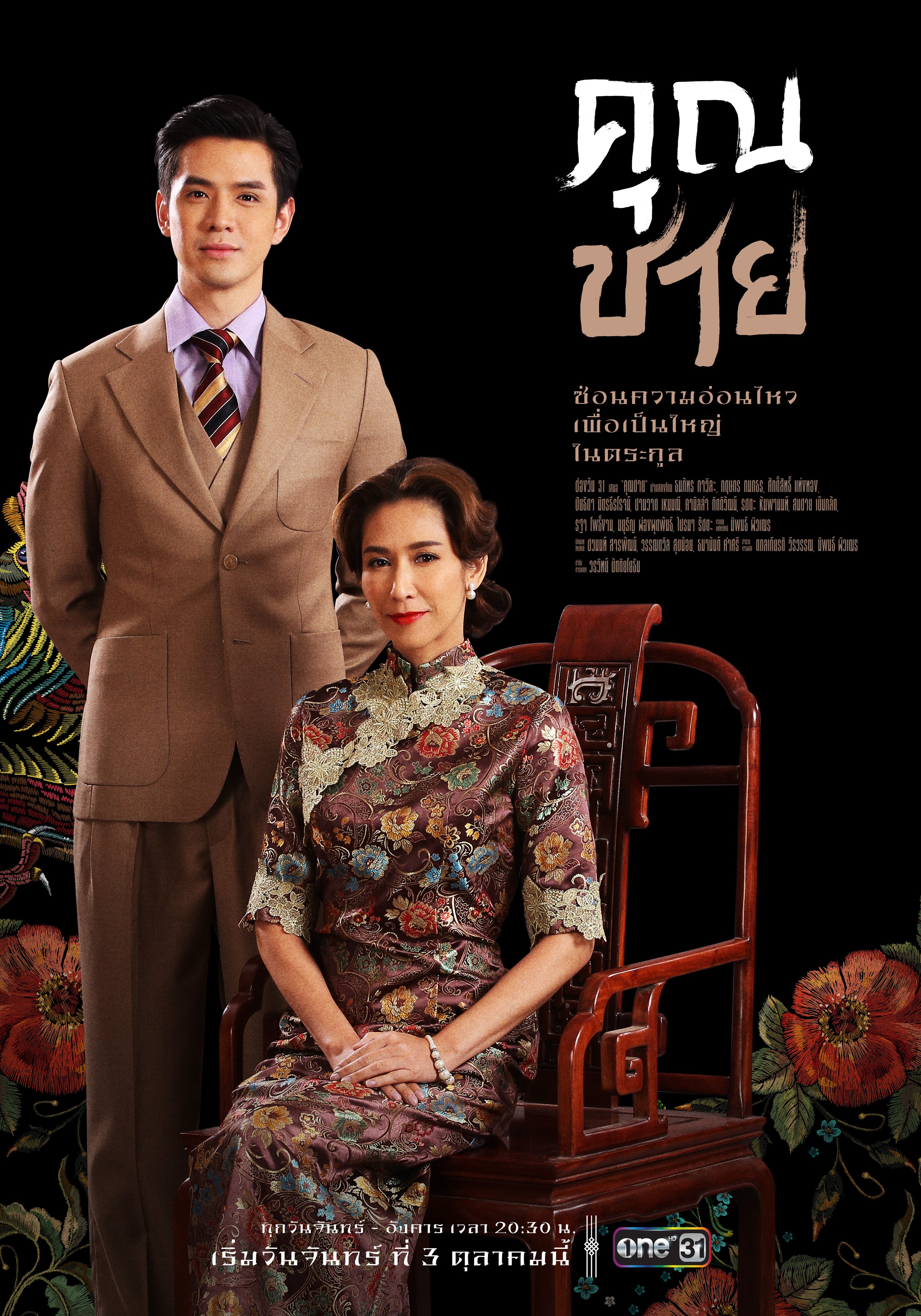 深宅绅士的海报-角色海报