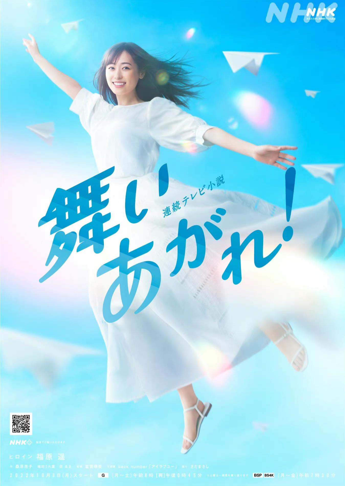 飞舞吧！的海报-正式海报