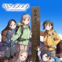 向山进发 第四季