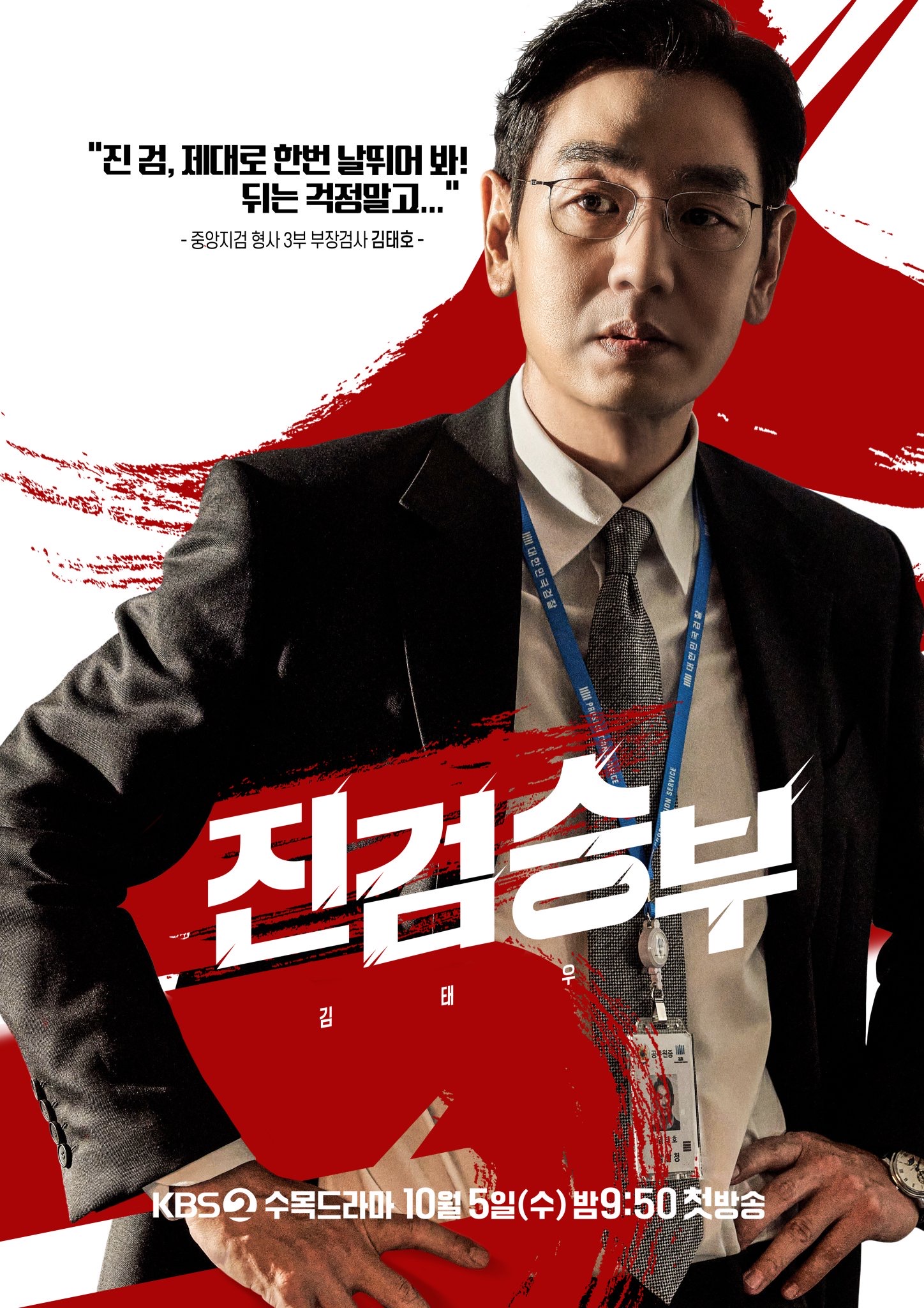 真正胜负的海报-角色海报