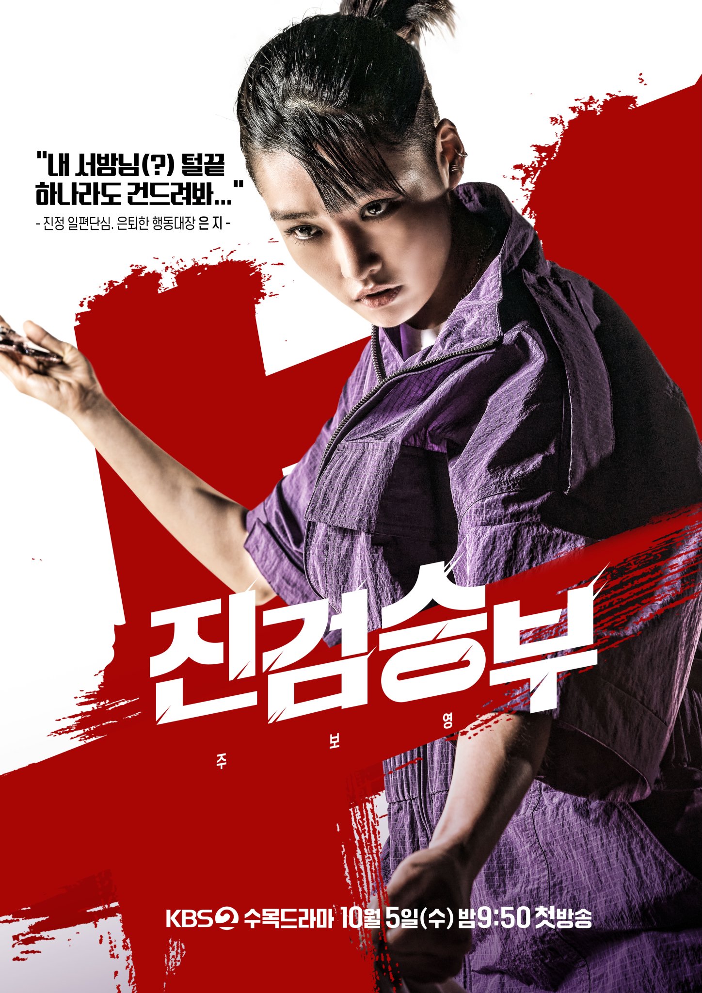 真正胜负的海报-角色海报