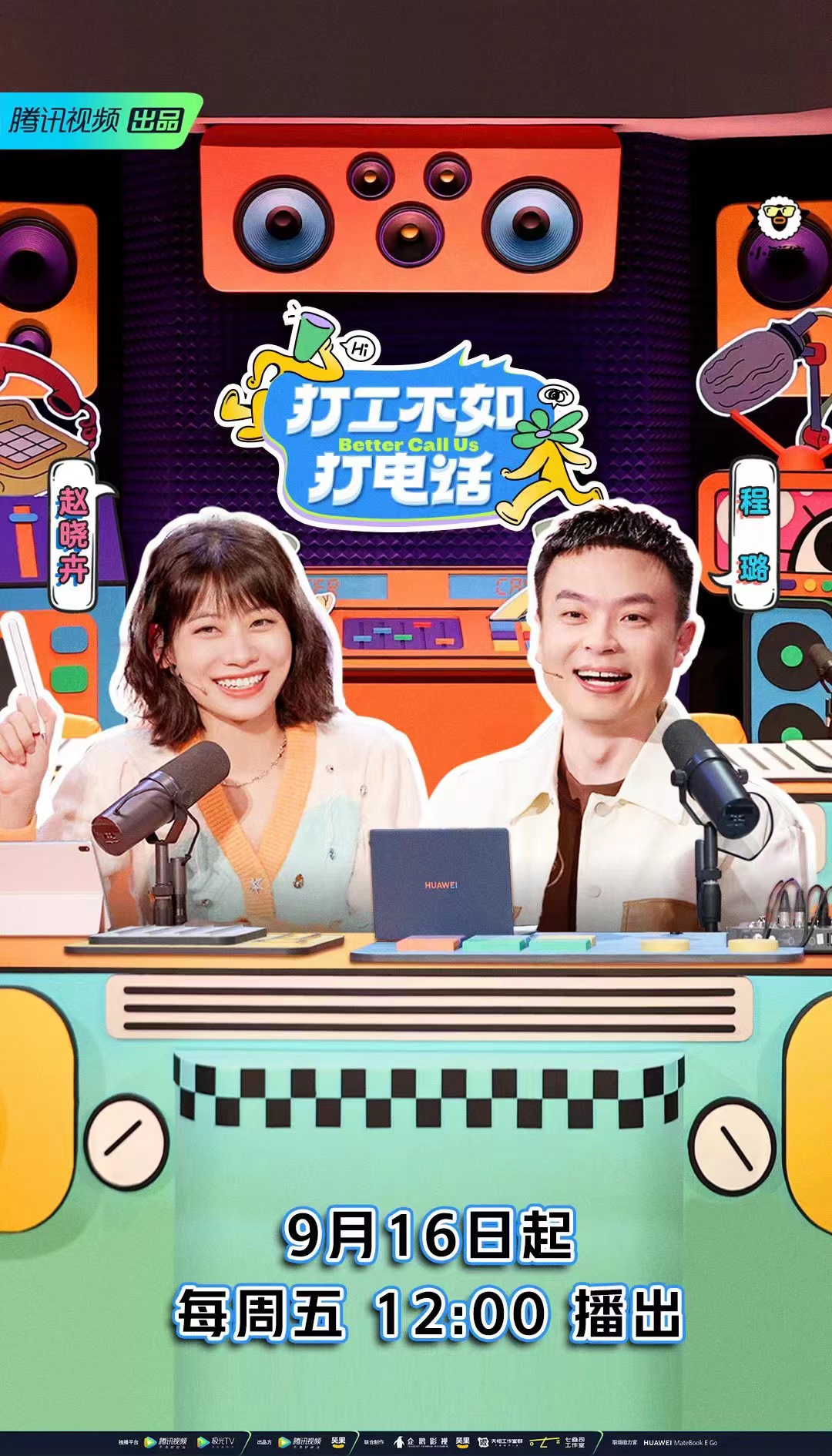 打工不如打电话的海报-正式海报 中国大陆